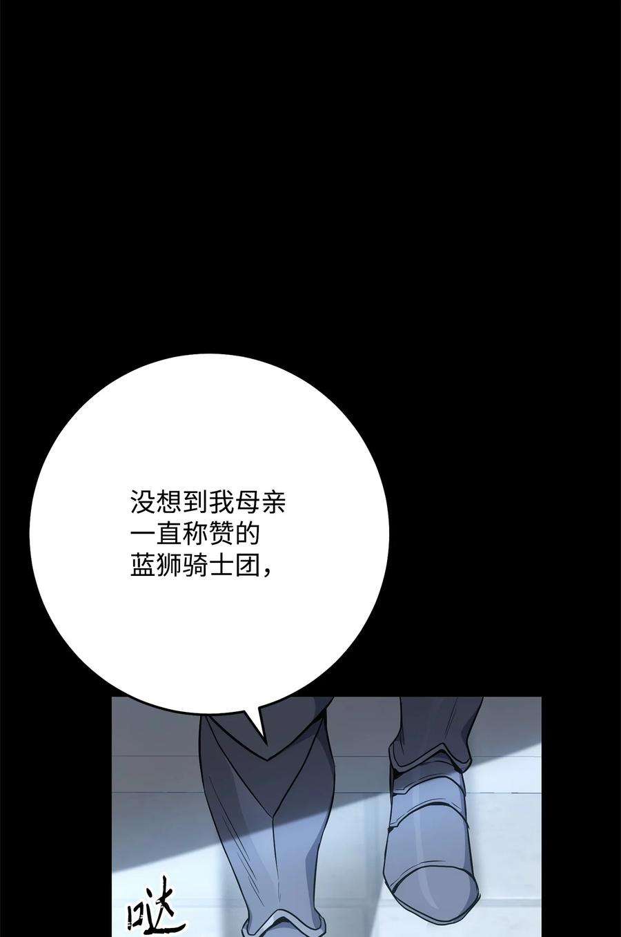 从1级开始的异世界骑士187 蓝狮骑士团