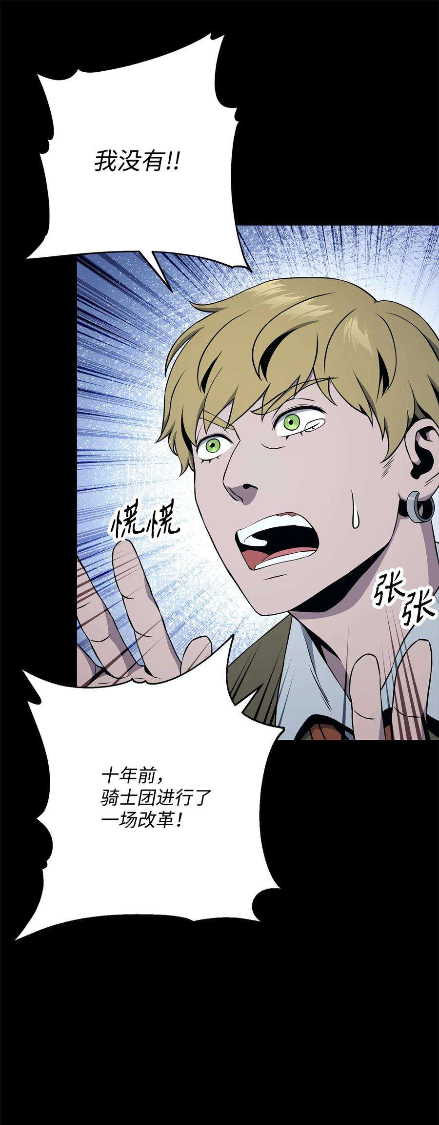 从1级开始的异世界骑士188 命运