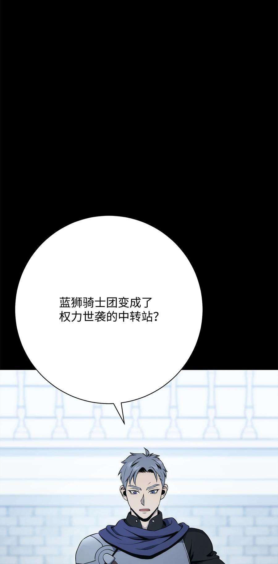 从1级开始的异世界骑士188 命运