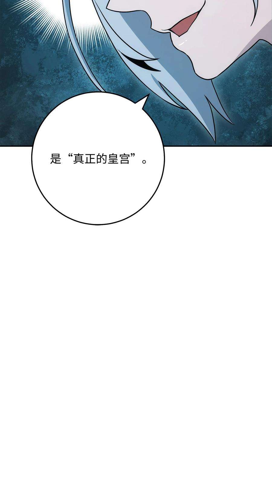 从1级开始的异世界骑士189 真正的皇宫
