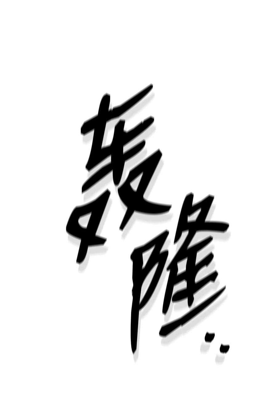 从1级开始的异世界骑士190 送葬者