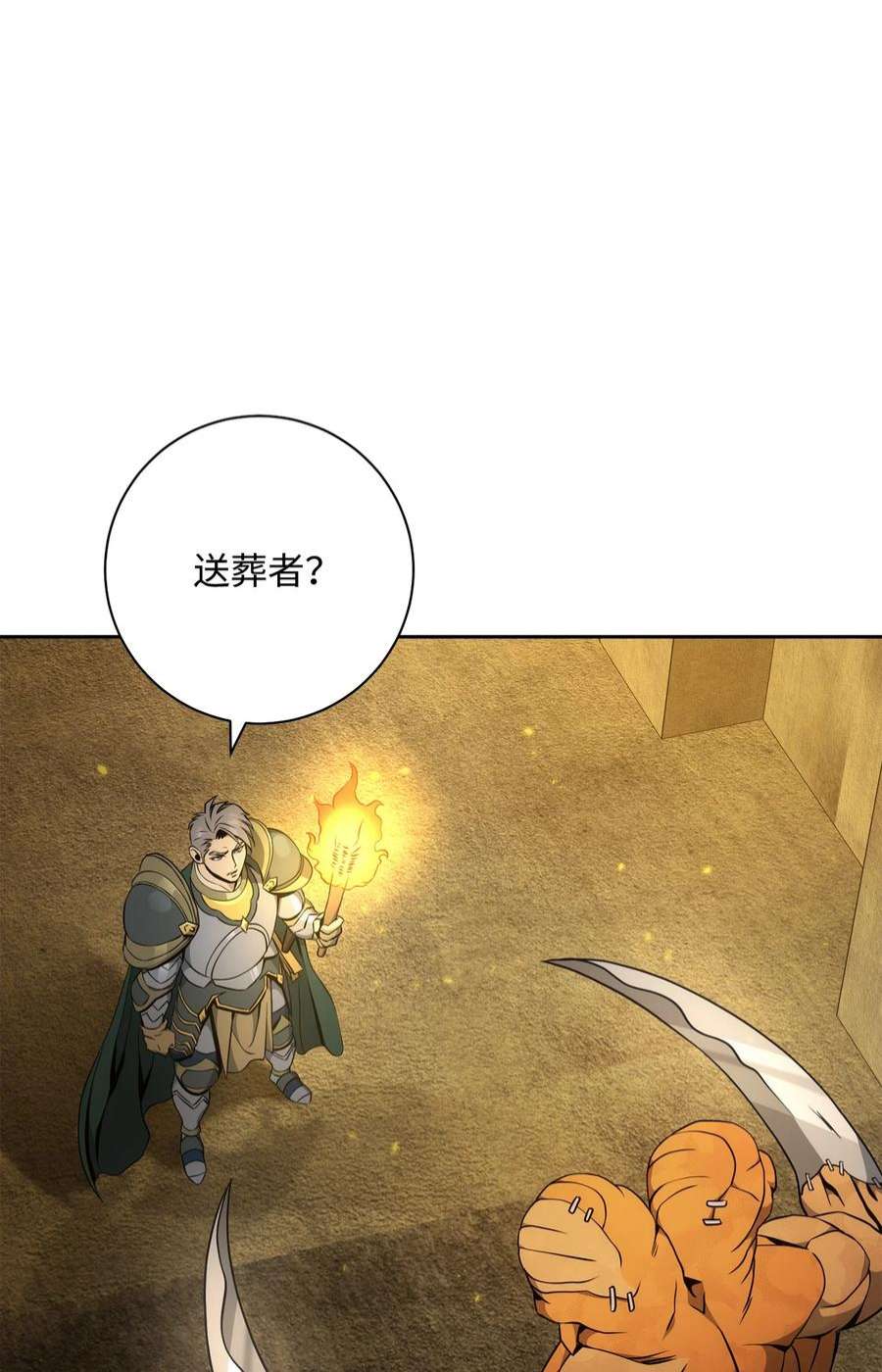 从1级开始的异世界骑士190 送葬者