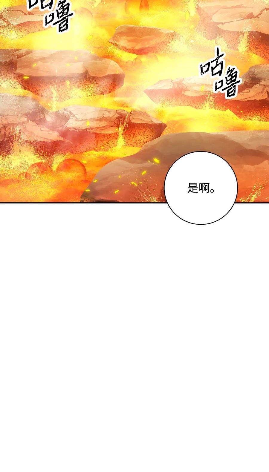 从1级开始的异世界骑士191 熔岩地带