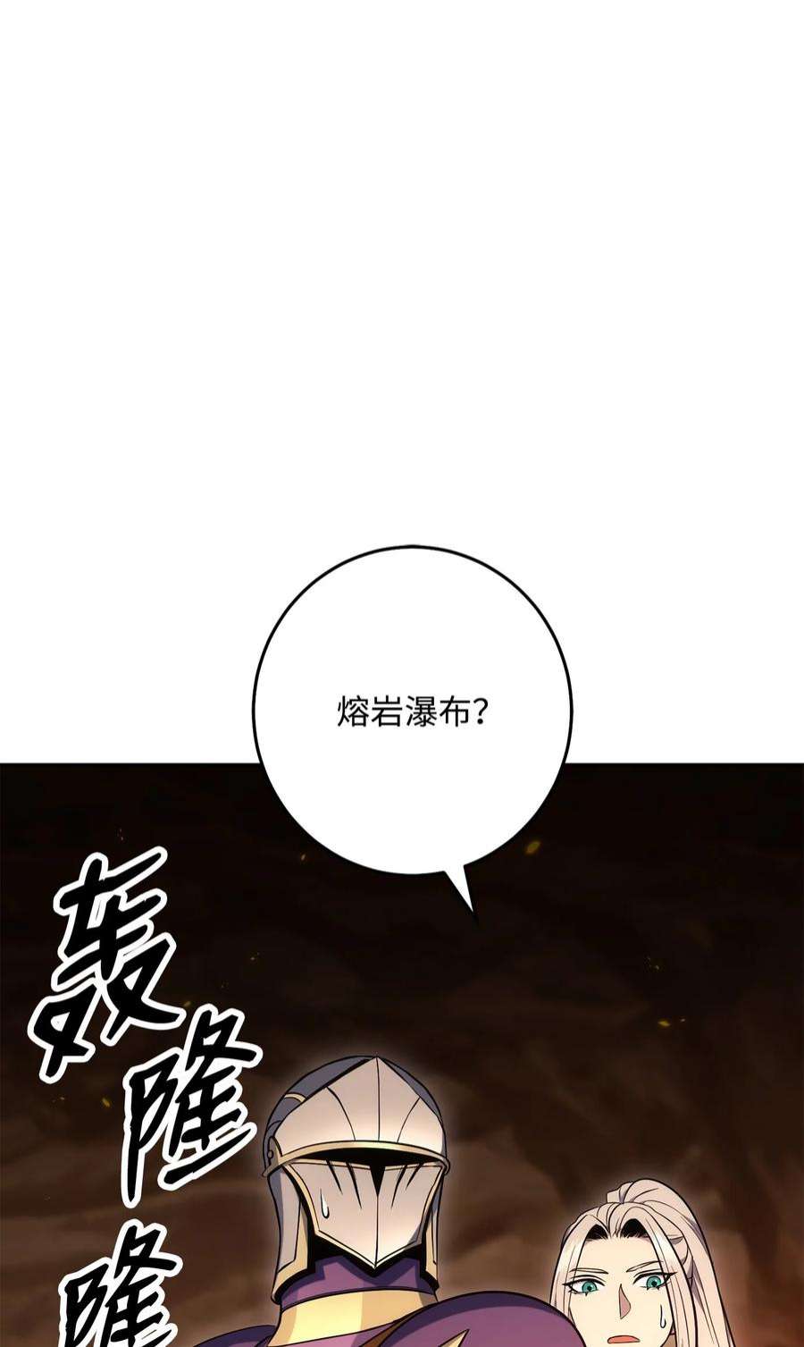 从1级开始的异世界骑士191 熔岩地带
