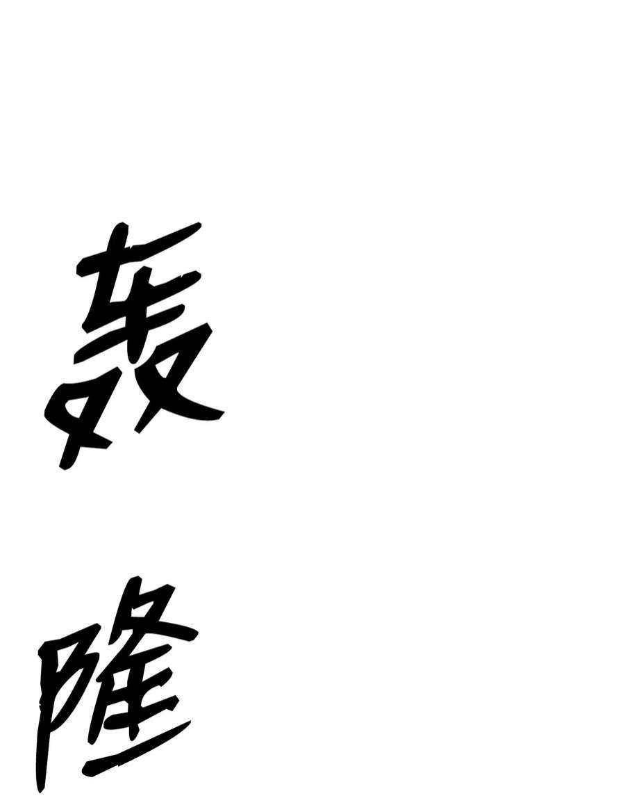 从1级开始的异世界骑士191 熔岩地带