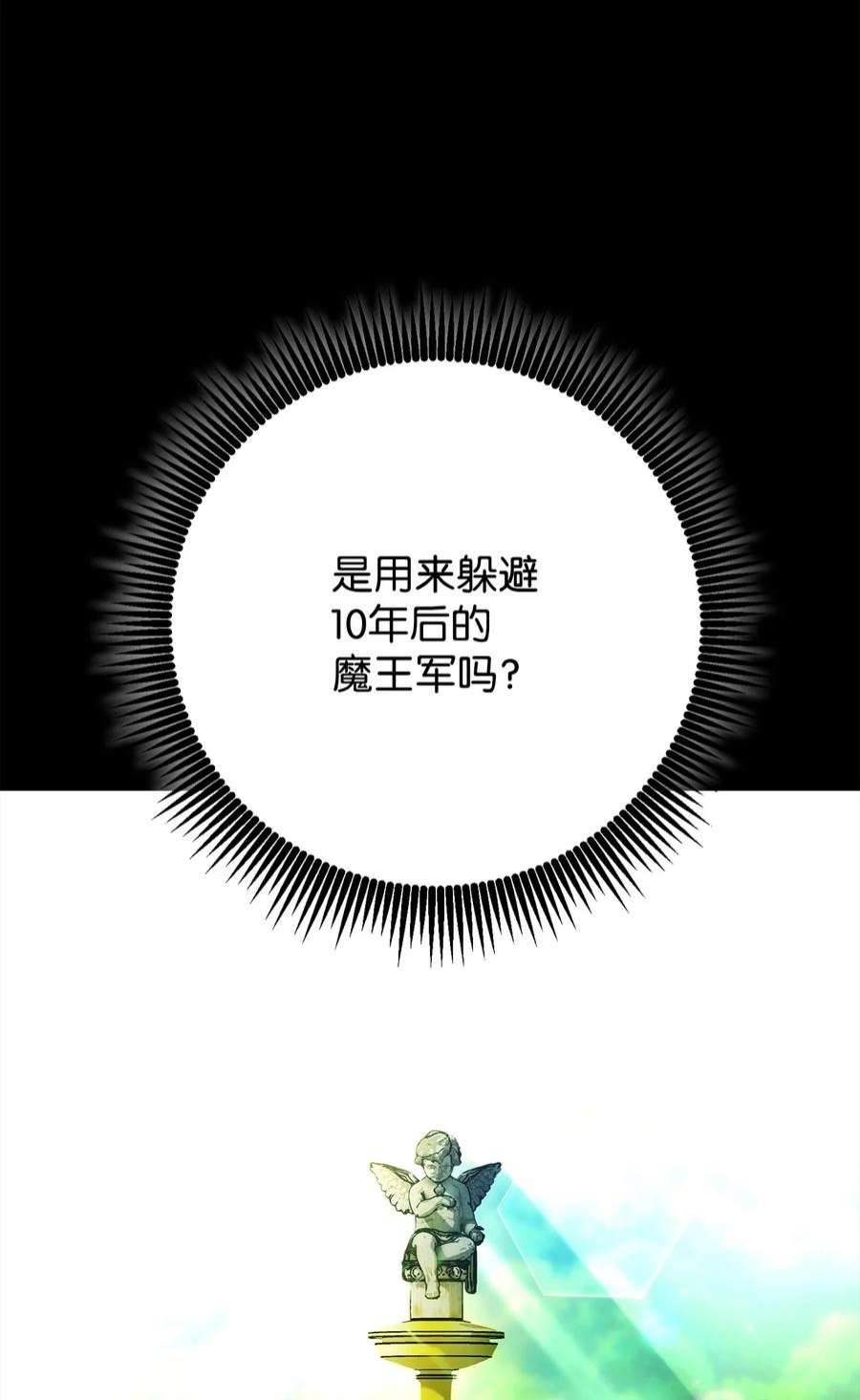 从1级开始的异世界骑士192 避世