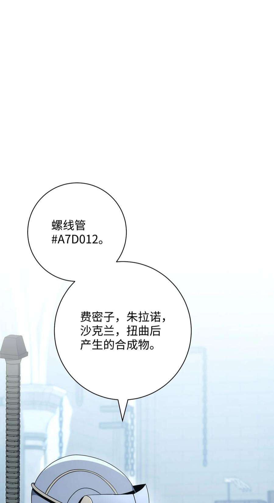 从1级开始的异世界骑士193 不洁之物
