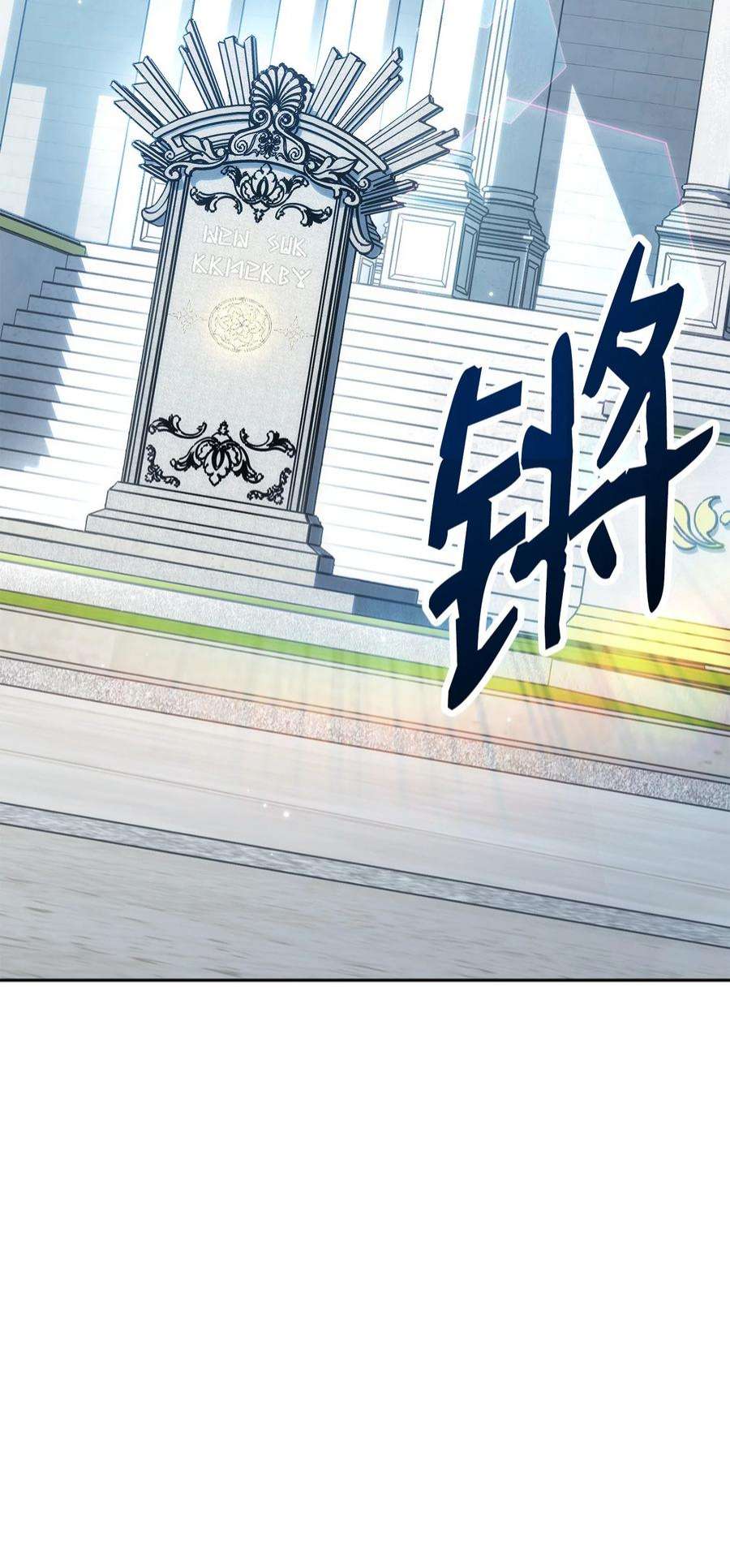 从1级开始的异世界骑士193 不洁之物