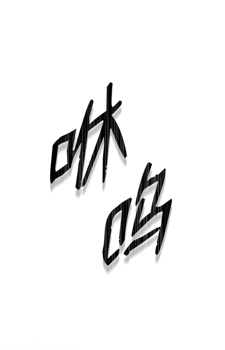 从1级开始的异世界骑士195 小小的报复