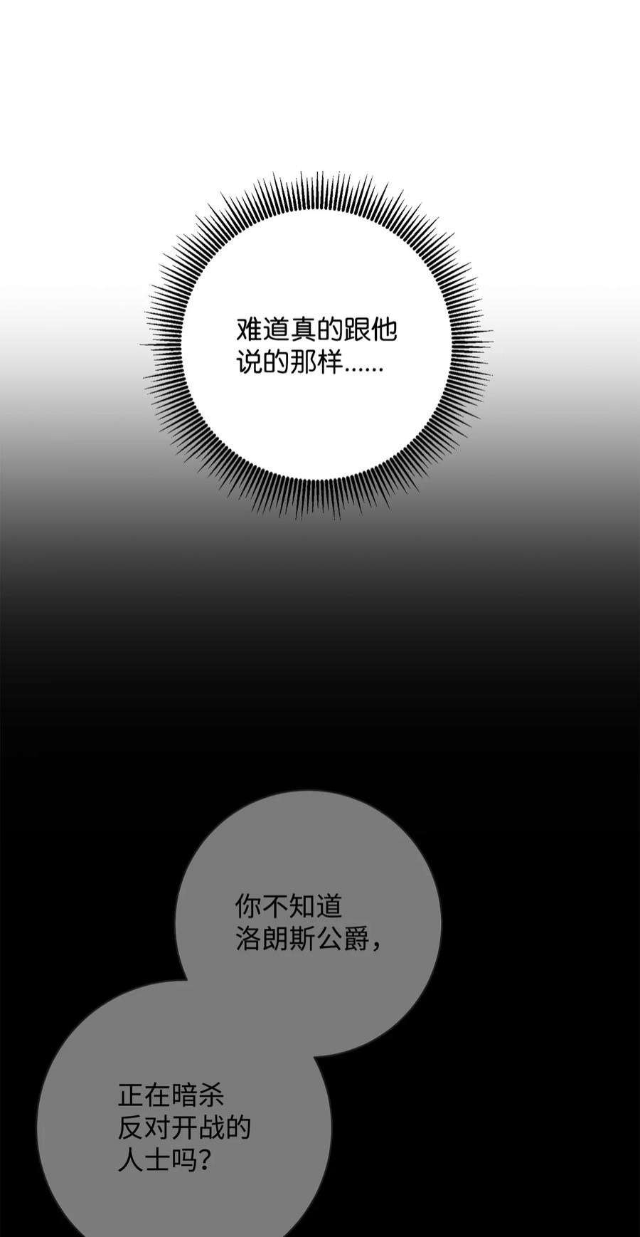 从1级开始的异世界骑士196 对决