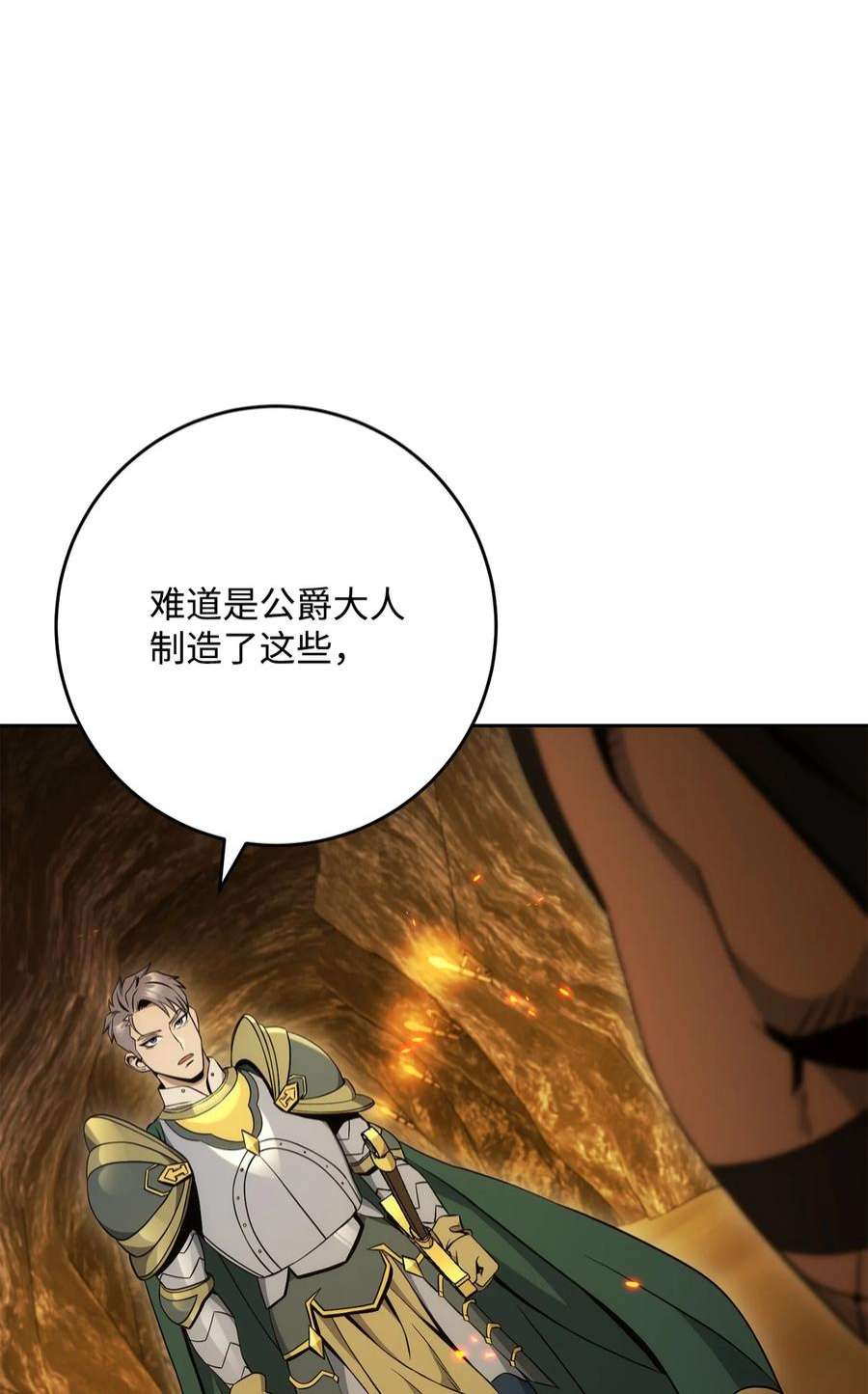 从1级开始的异世界骑士196 对决