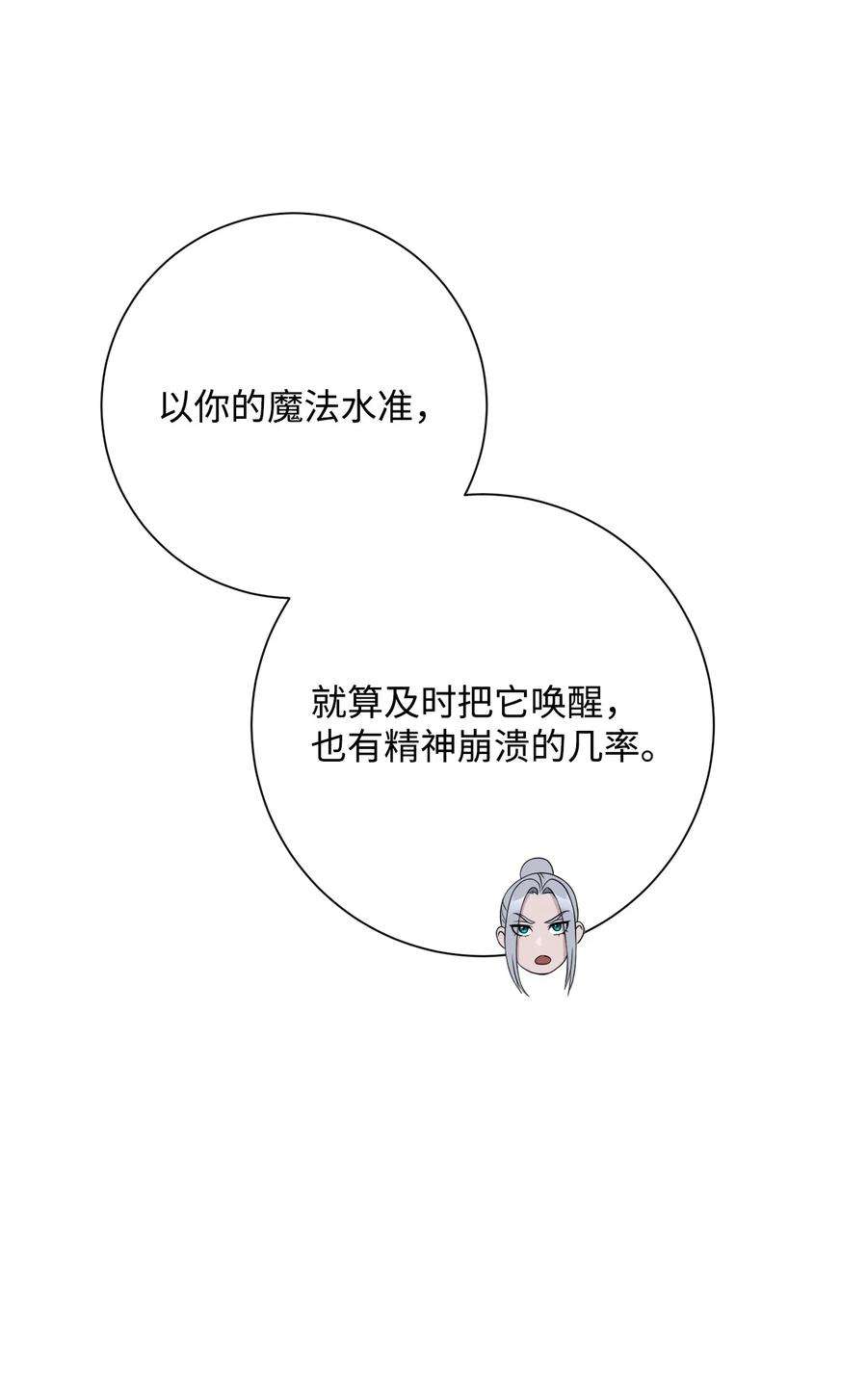 从1级开始的异世界骑士199 人剑合一