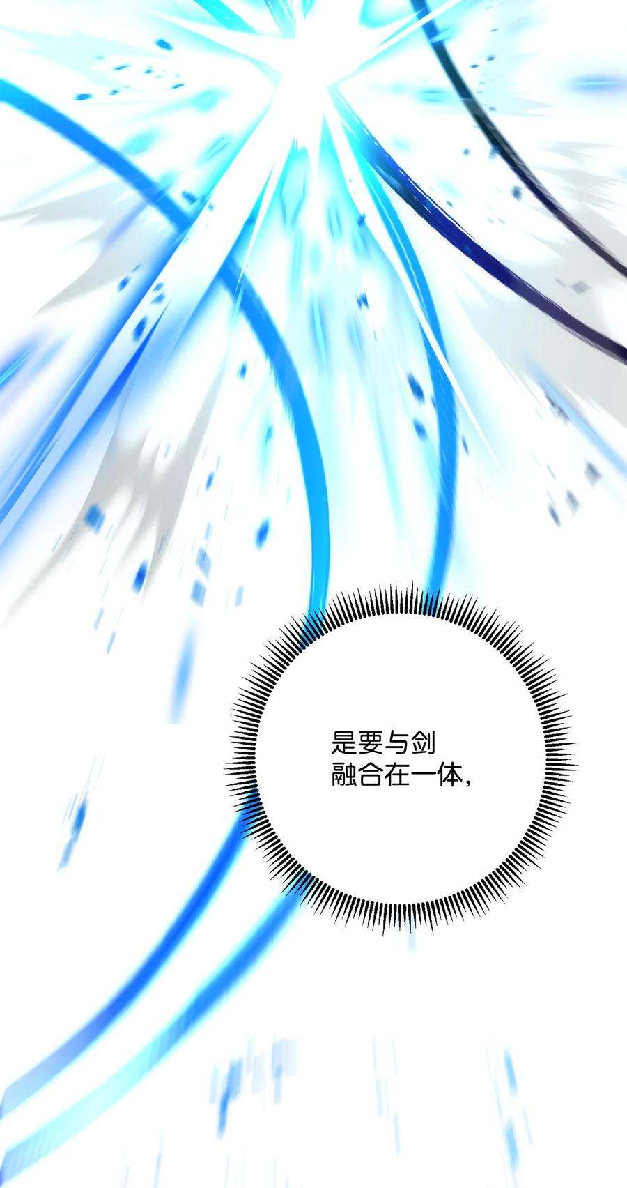 从1级开始的异世界骑士199 人剑合一