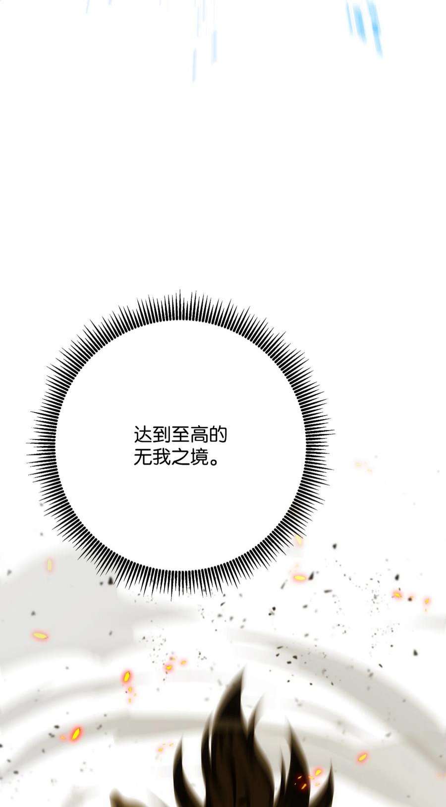 从1级开始的异世界骑士199 人剑合一