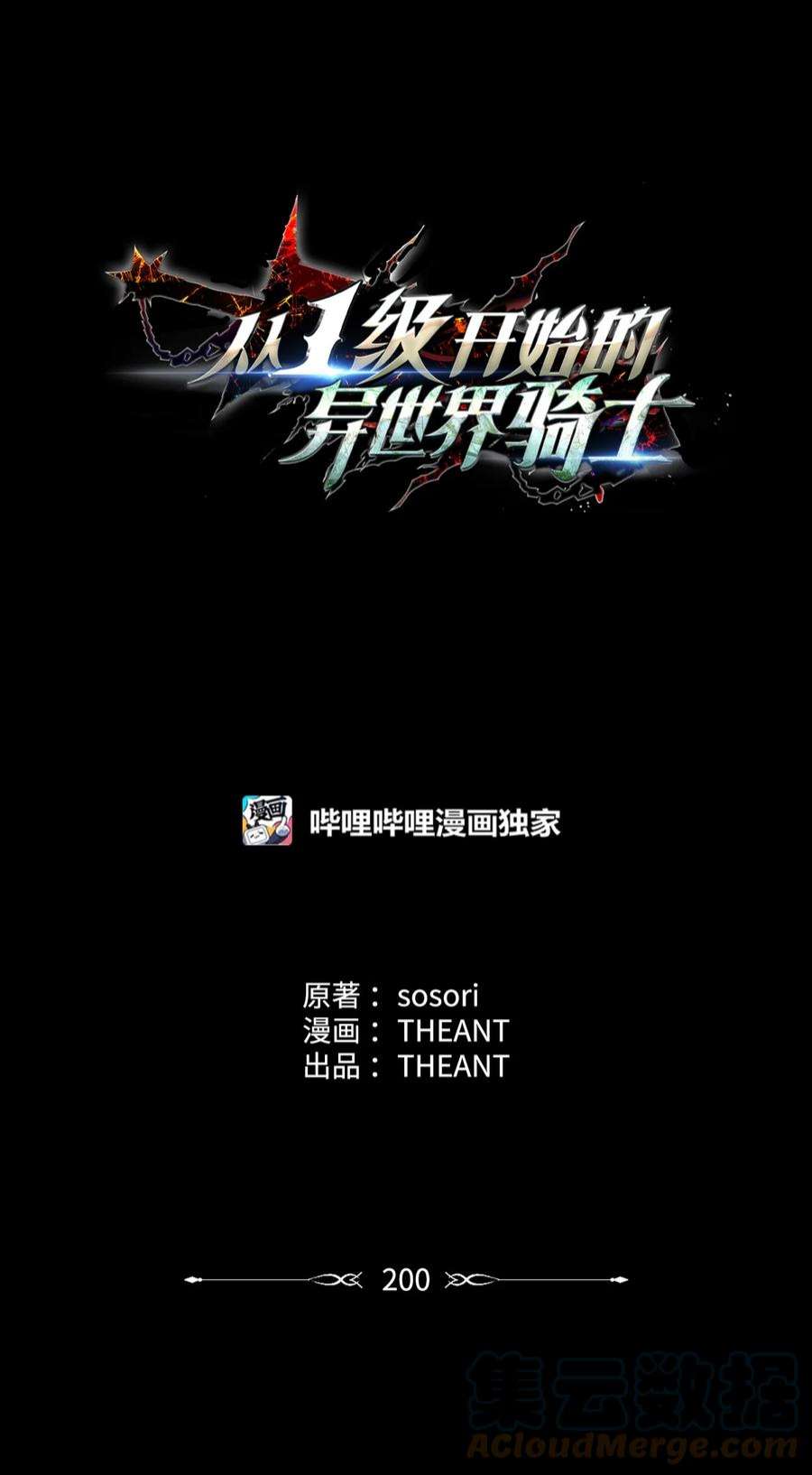 从1级开始的异世界骑士200 公爵之死