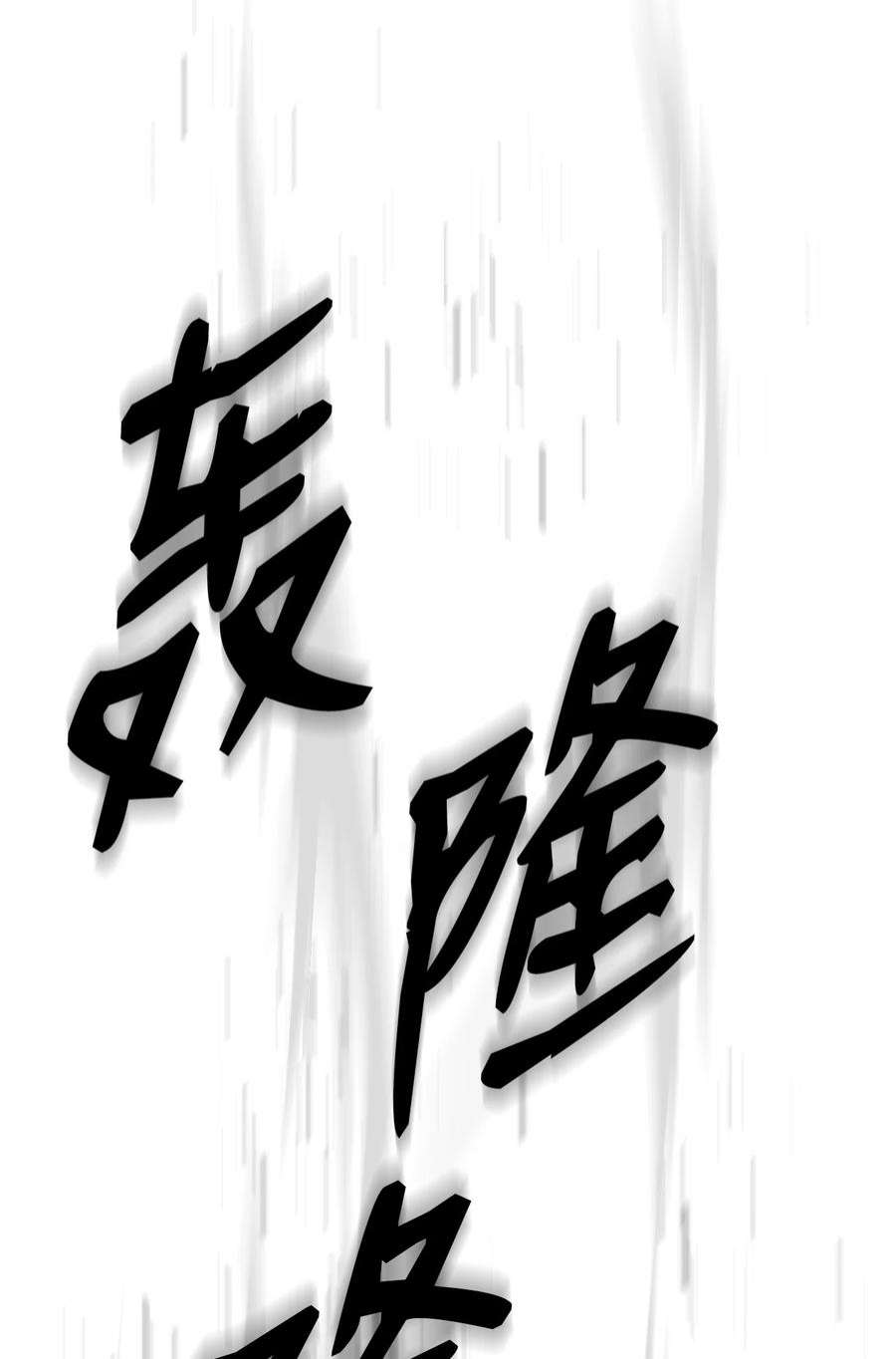 从1级开始的异世界骑士200 公爵之死