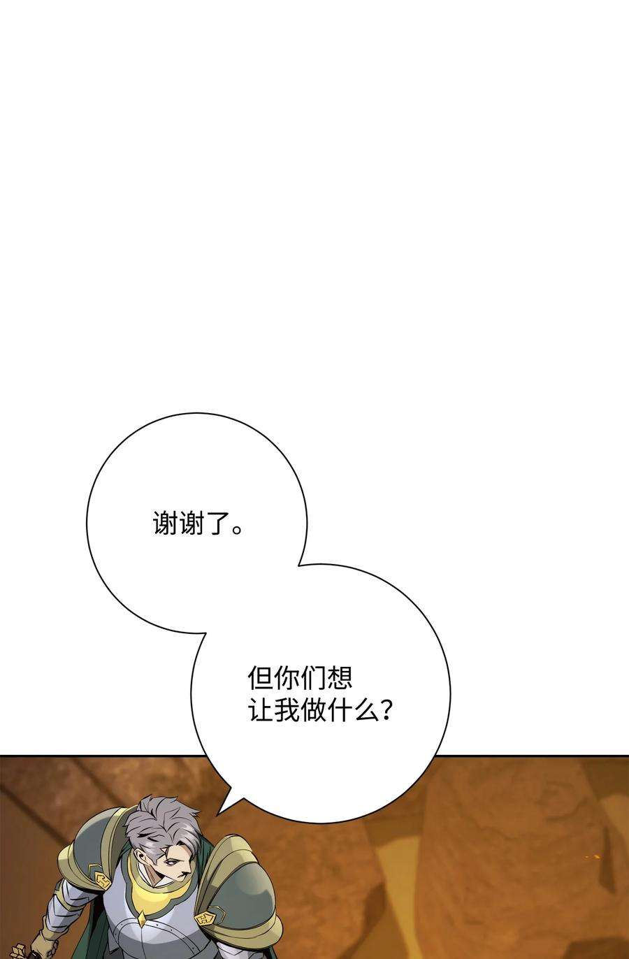 从1级开始的异世界骑士202 战略同盟