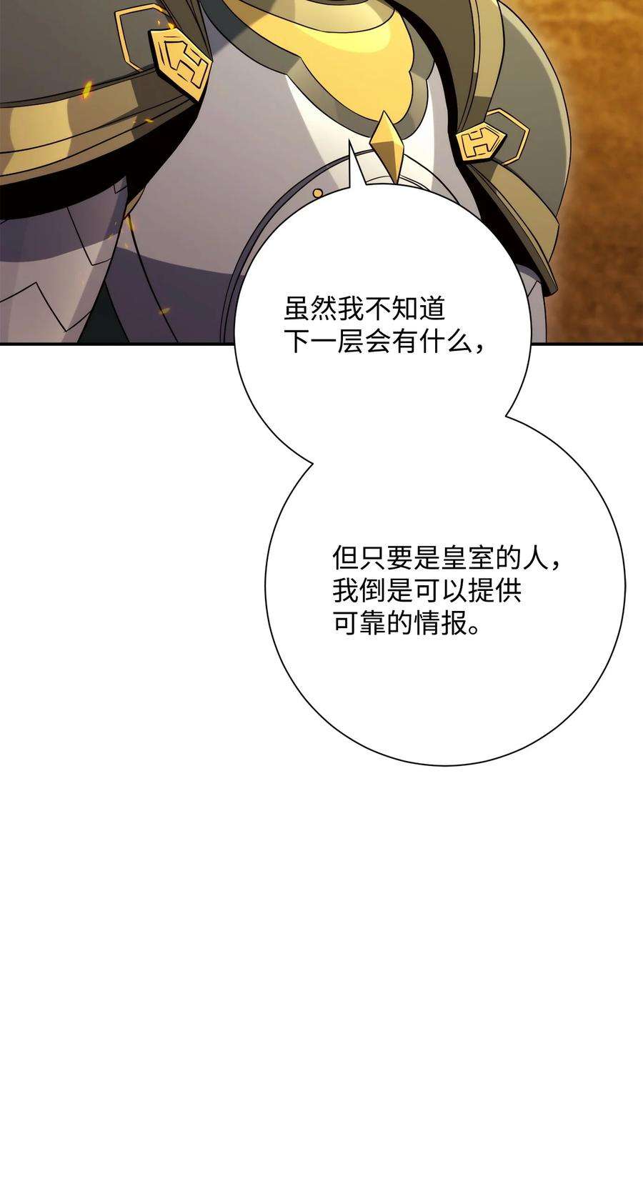 从1级开始的异世界骑士203 最终战斗