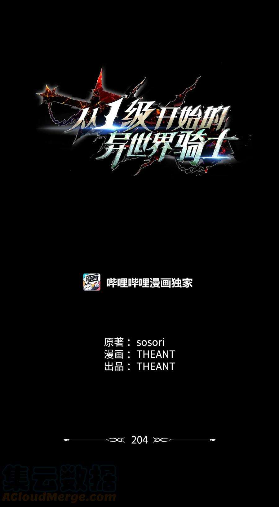 从1级开始的异世界骑士204 小喽啰