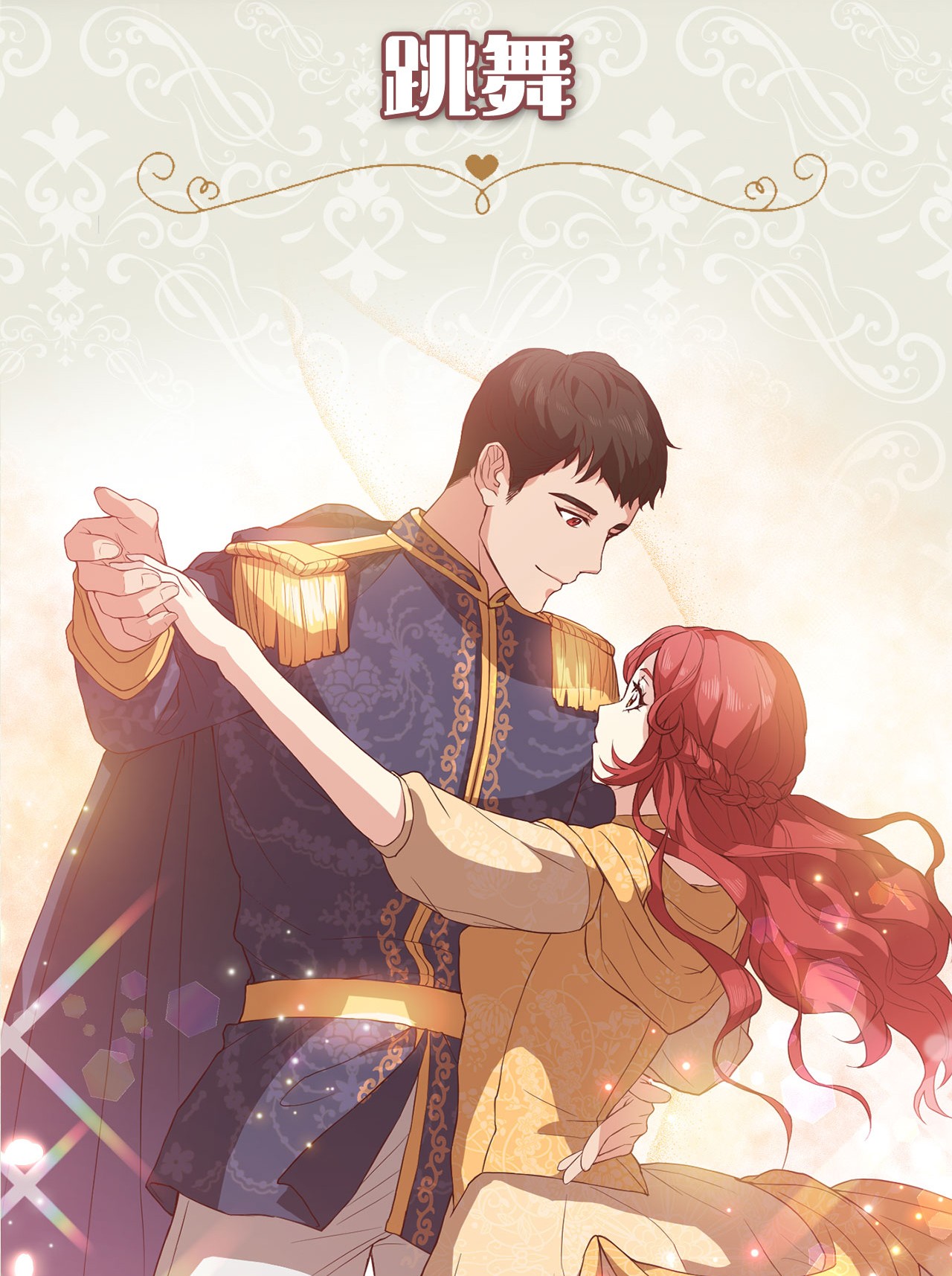 霸王需要秘书的理由序章福利 修罗场上演！解锁送福利啦