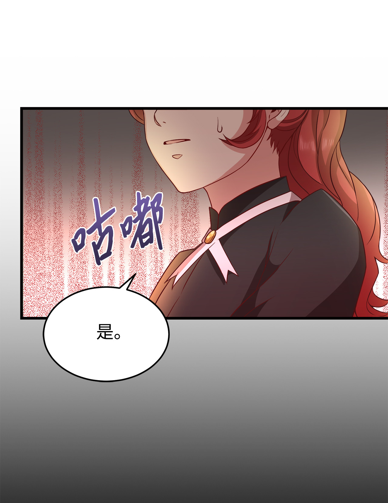 霸王需要秘书的理由6 拒绝太后