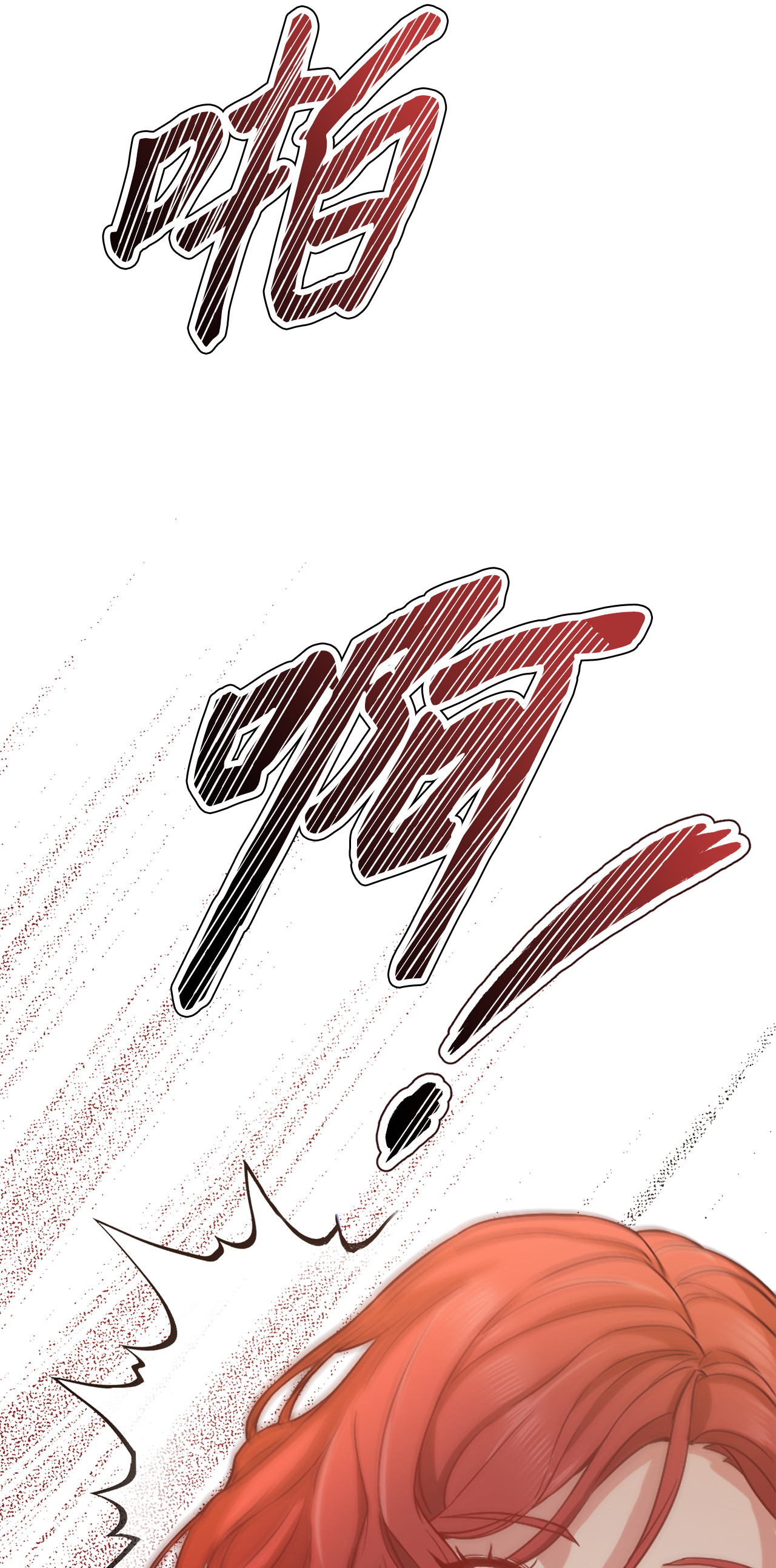 霸王需要秘书的理由6 拒绝太后