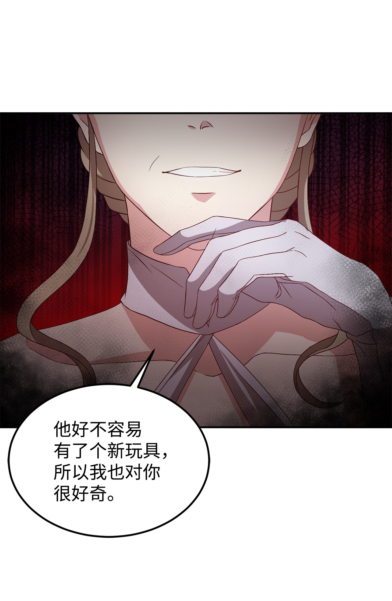 霸王需要秘书的理由6 拒绝太后