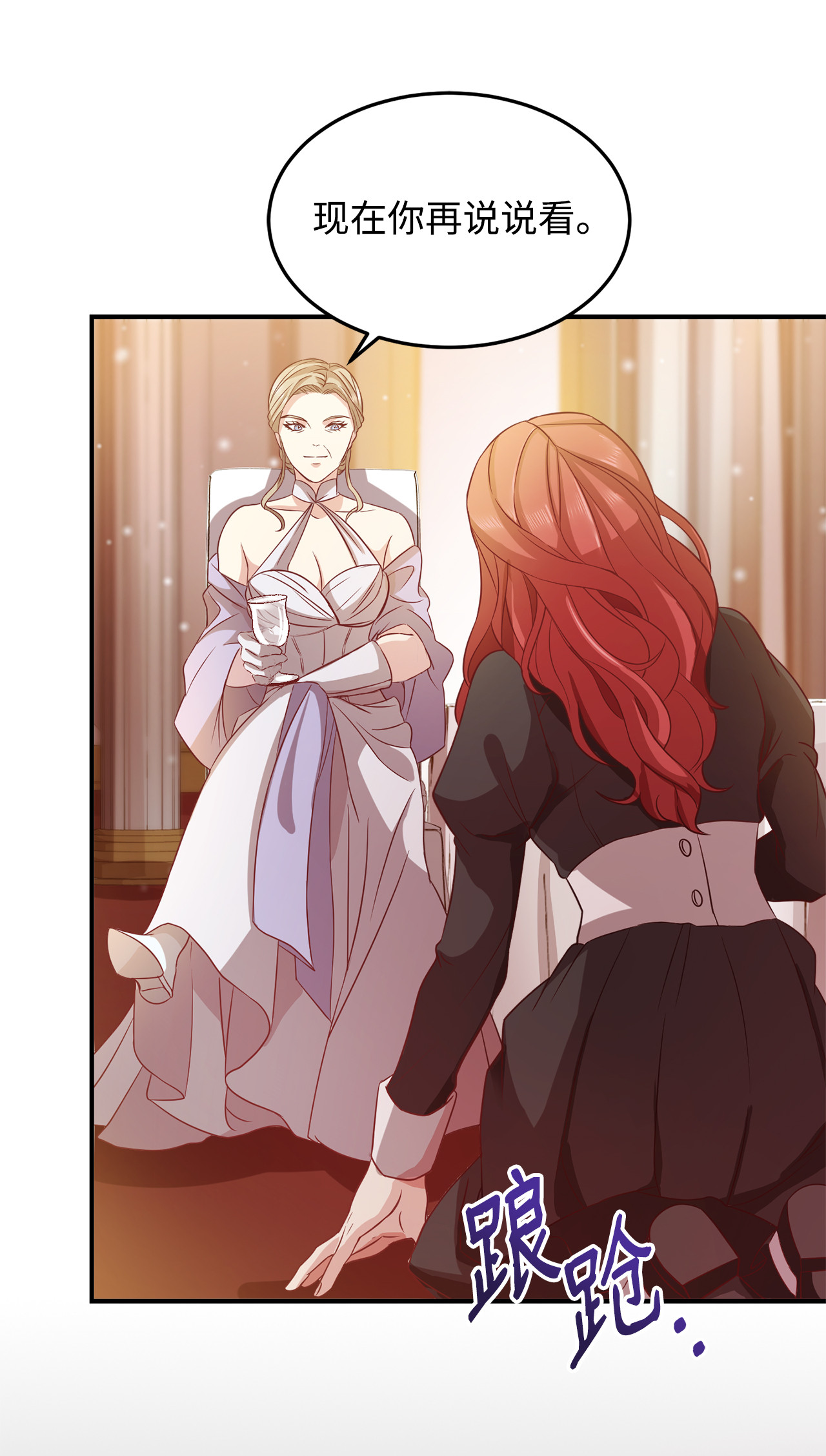 霸王需要秘书的理由6 拒绝太后