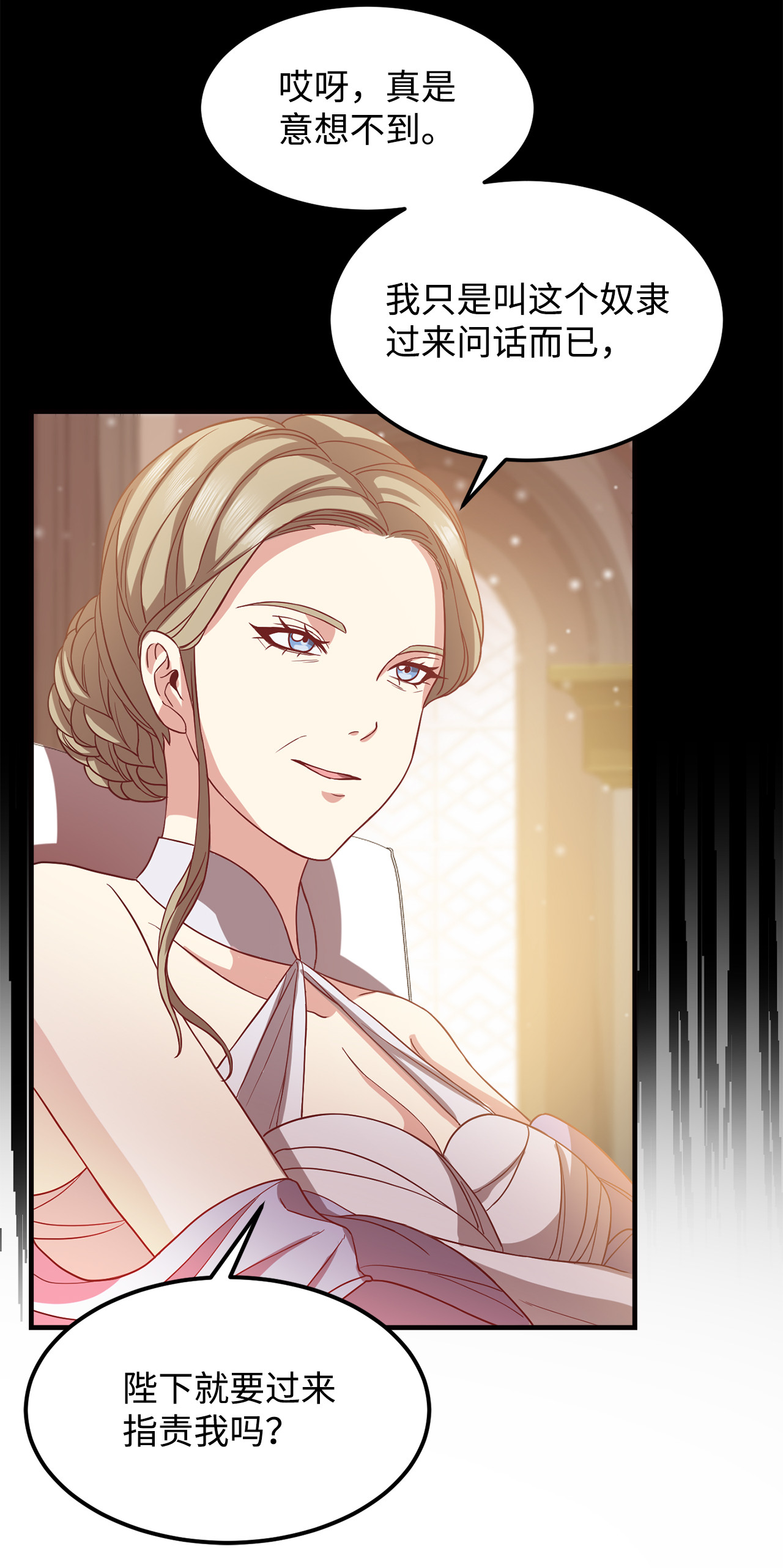 霸王需要秘书的理由6 拒绝太后