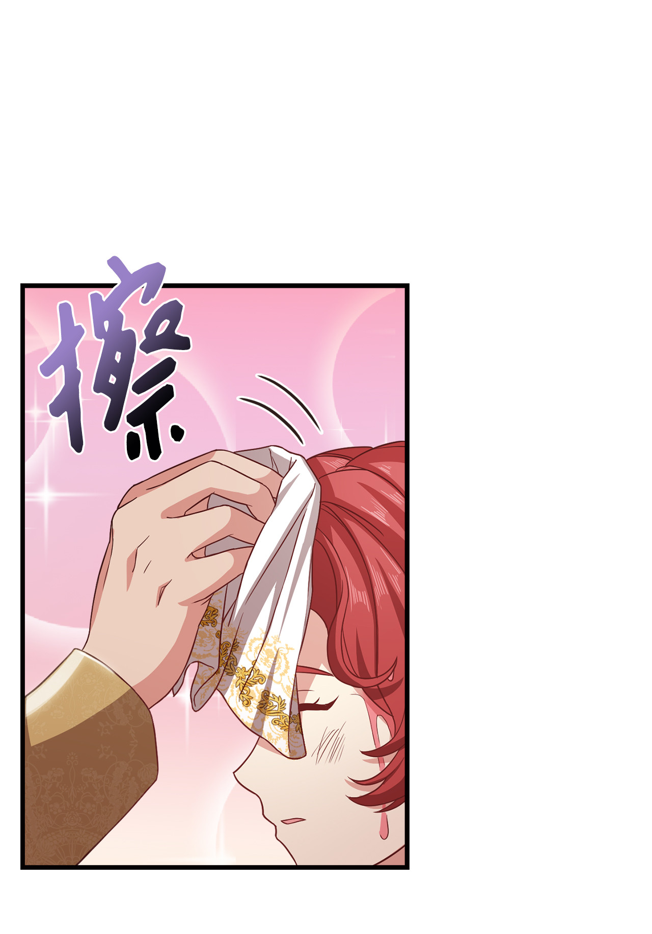 霸王需要秘书的理由6 拒绝太后