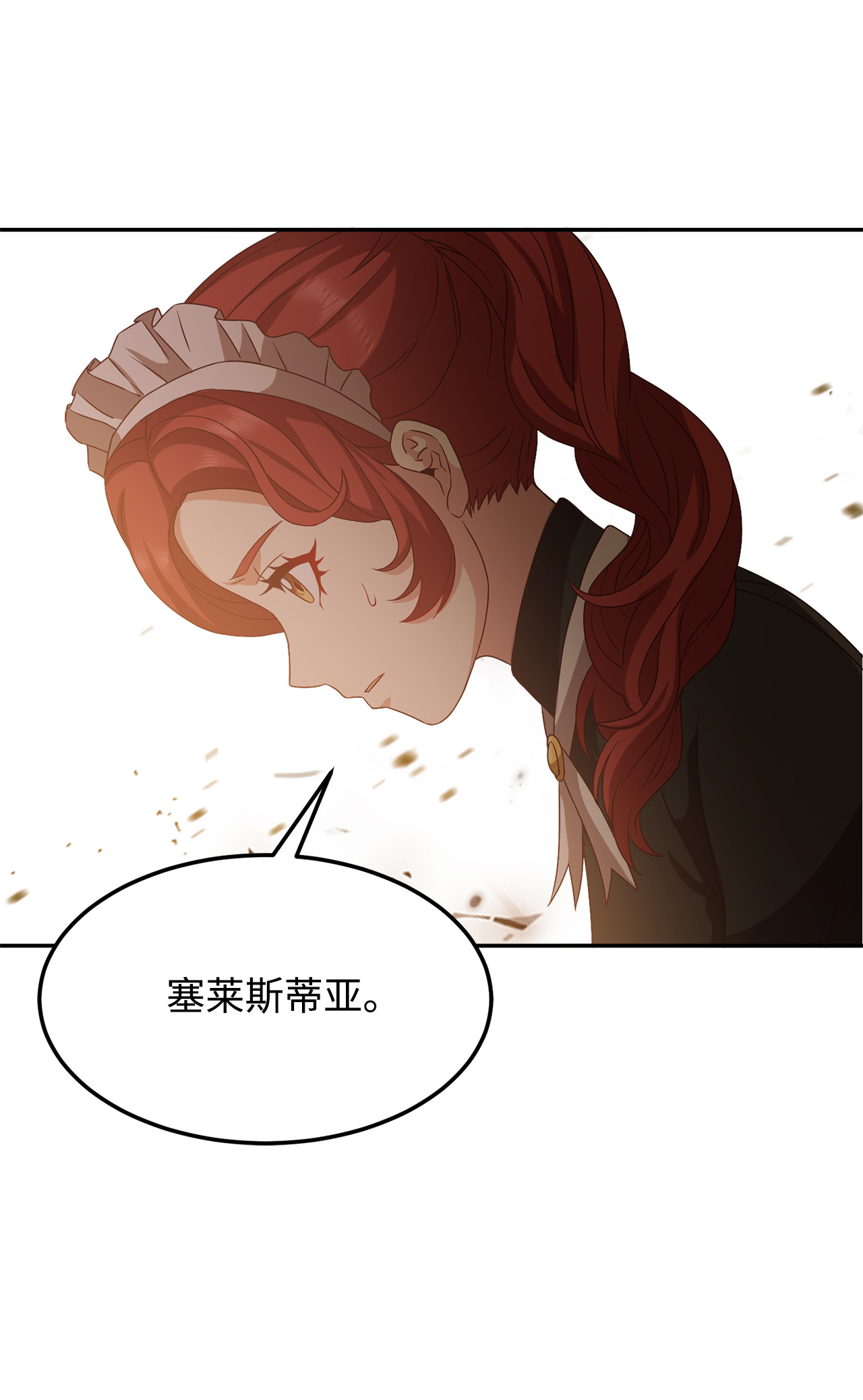 霸王需要秘书的理由6 拒绝太后