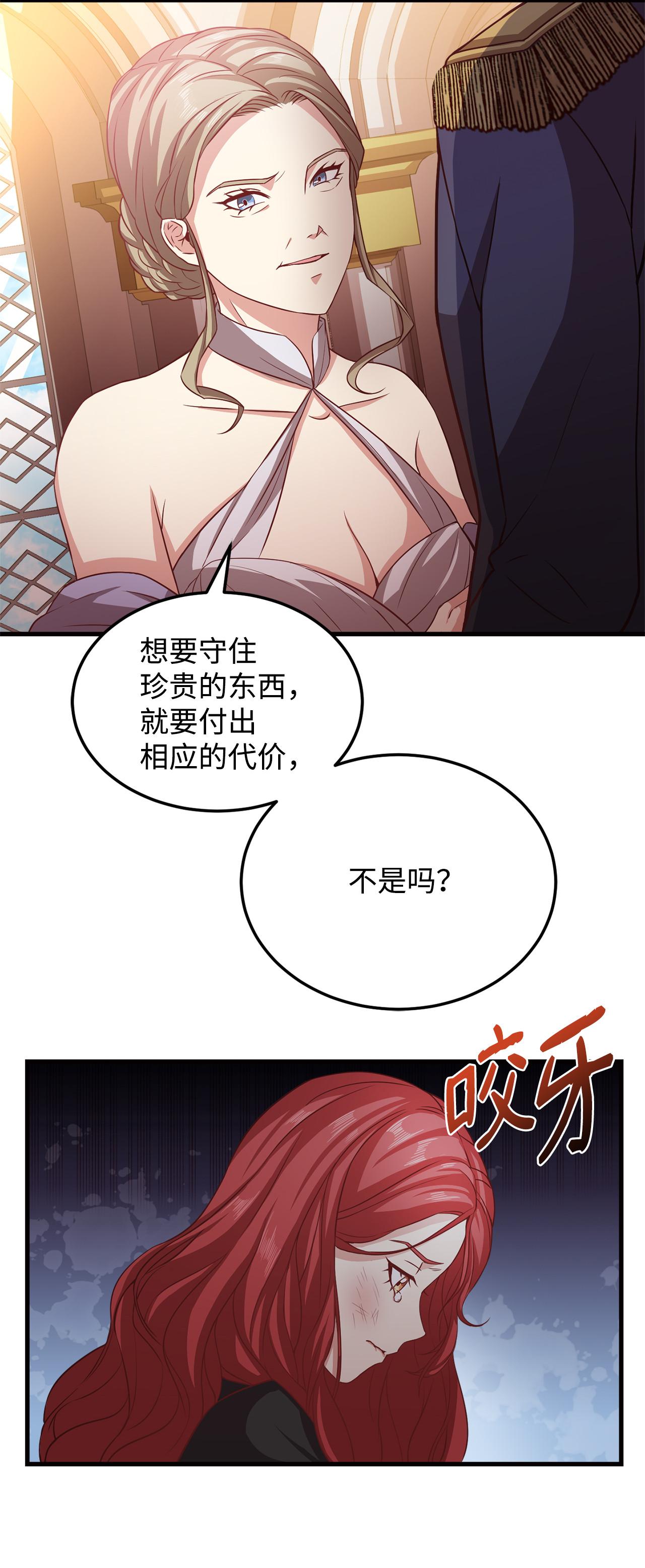 霸王需要秘书的理由6 拒绝太后