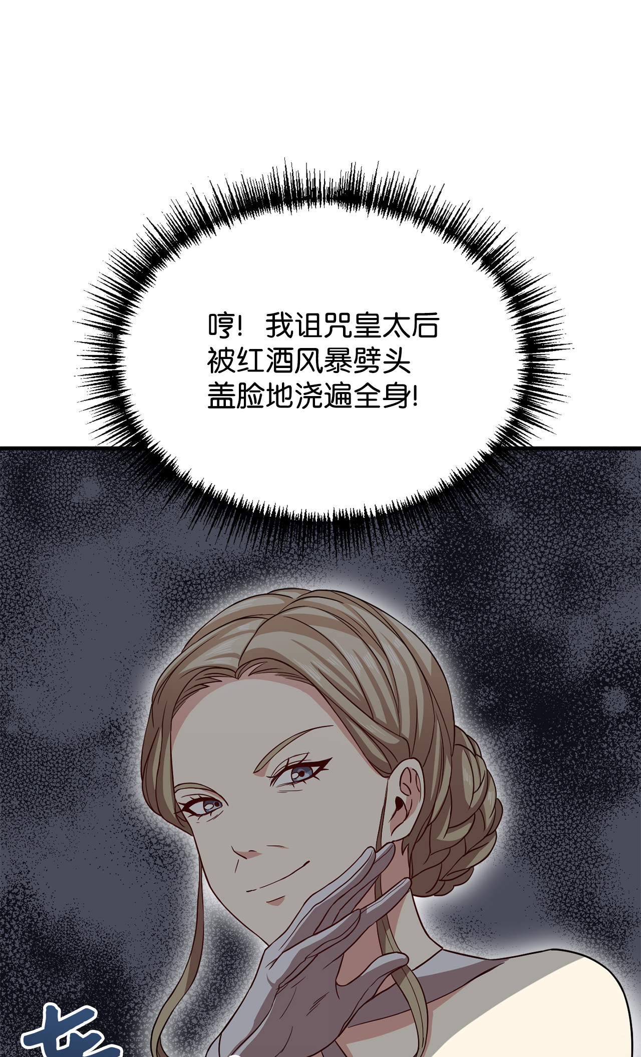 霸王需要秘书的理由6 拒绝太后