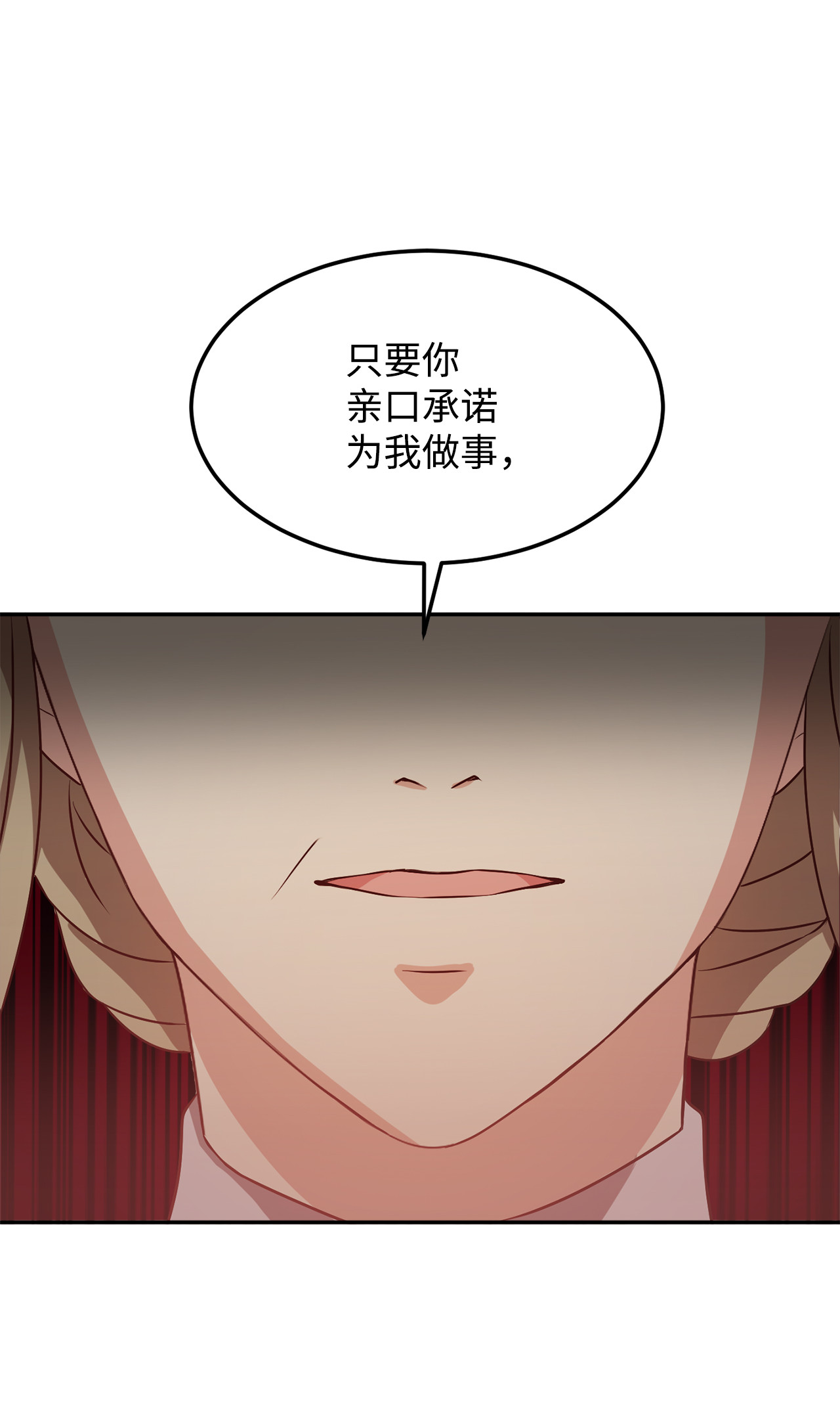 霸王需要秘书的理由6 拒绝太后