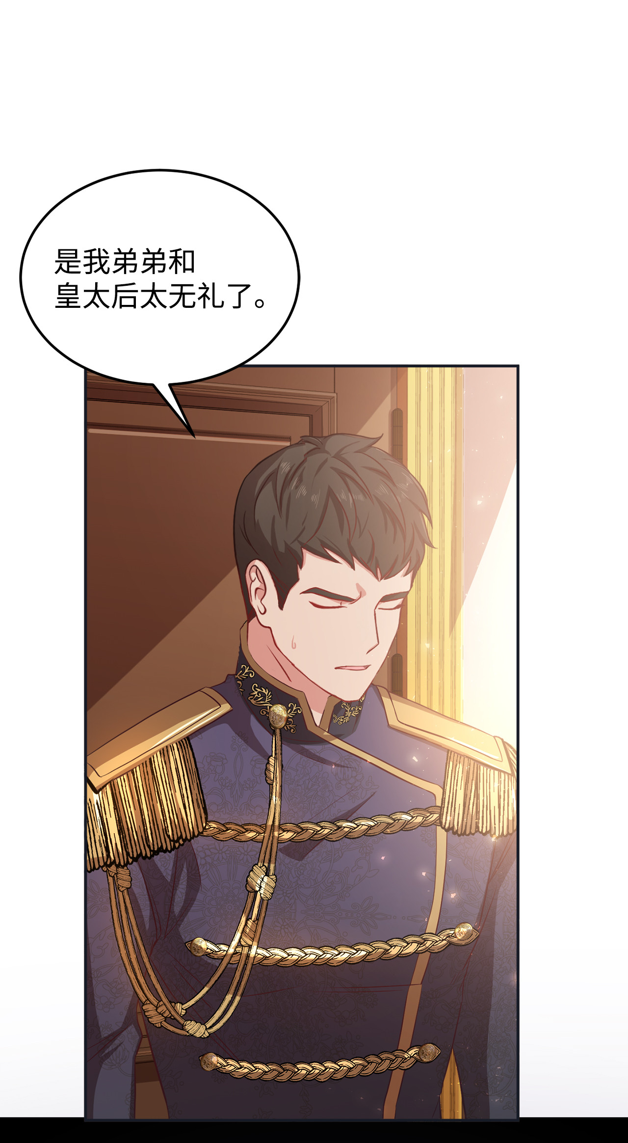 霸王需要秘书的理由6 拒绝太后