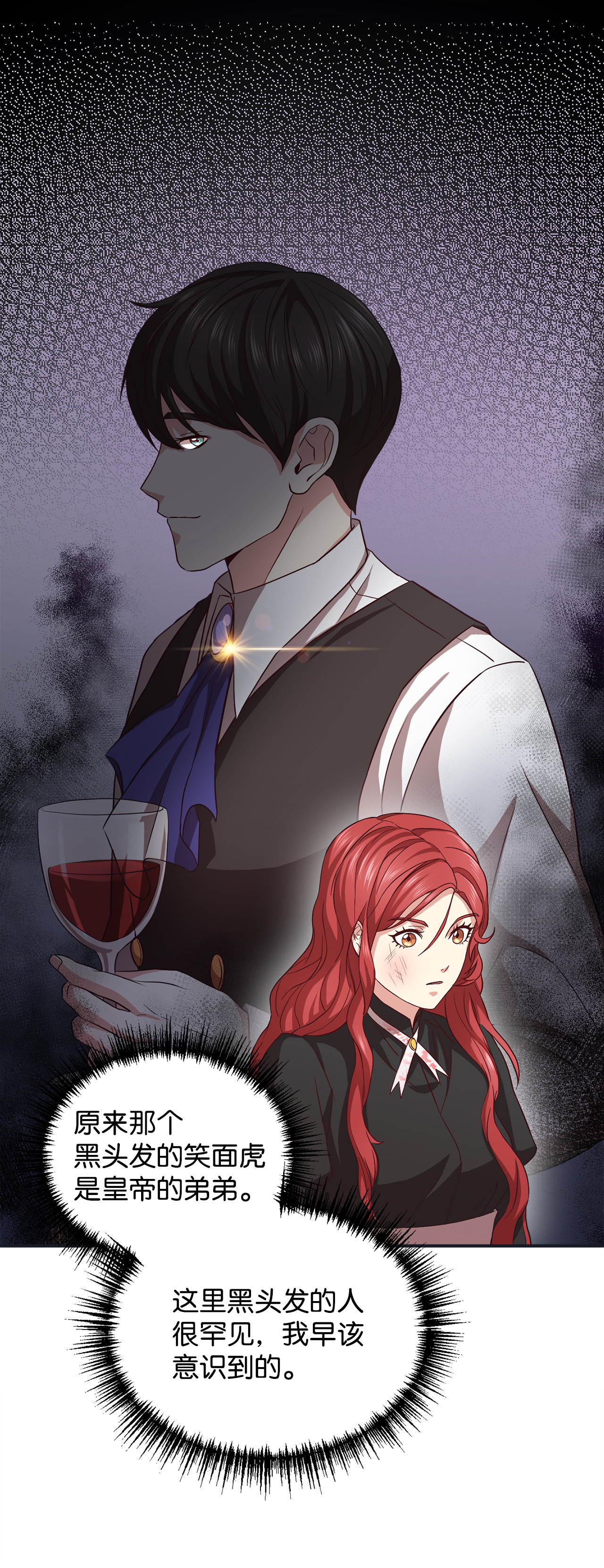 霸王需要秘书的理由6 拒绝太后