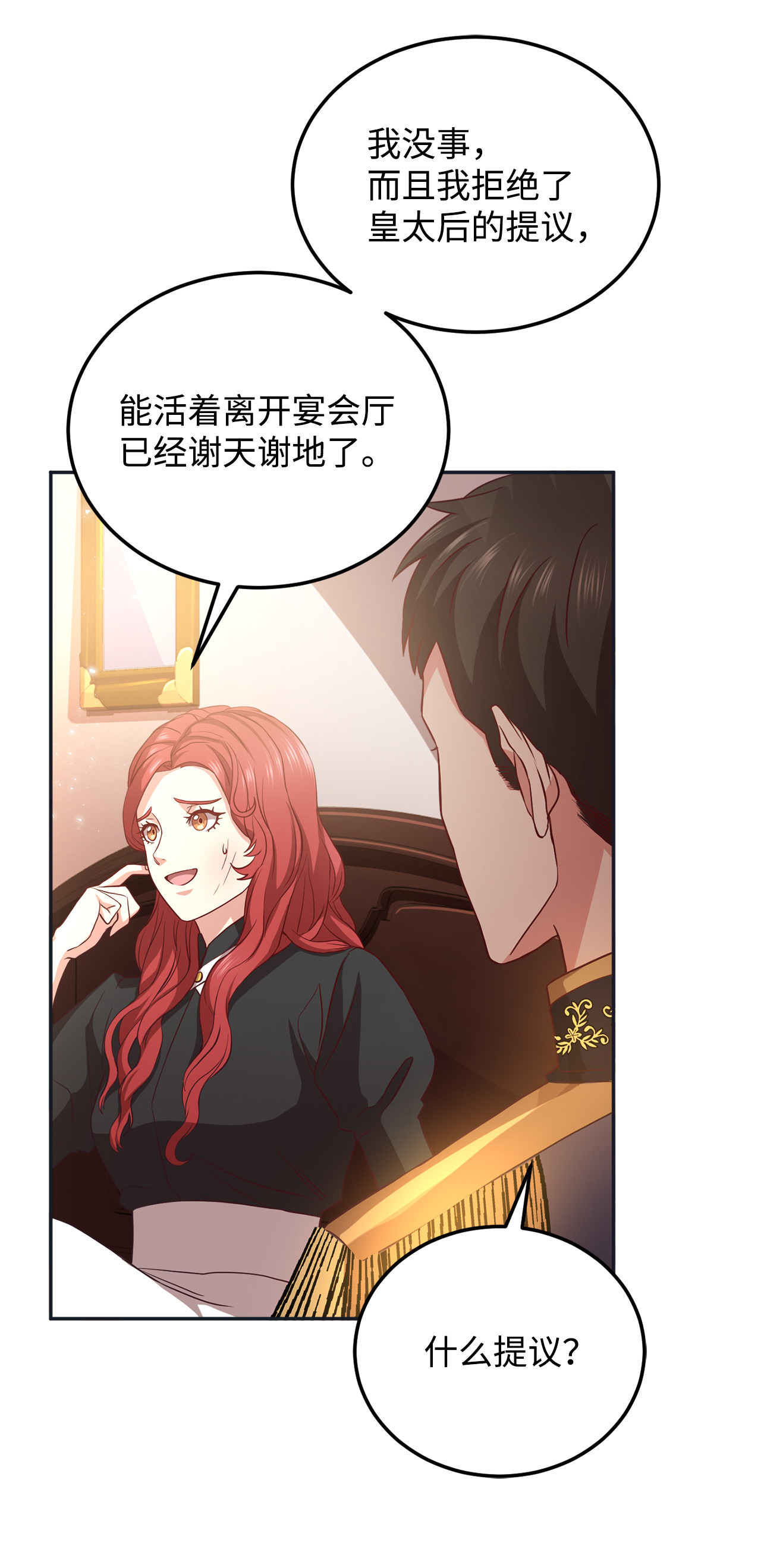 霸王需要秘书的理由6 拒绝太后