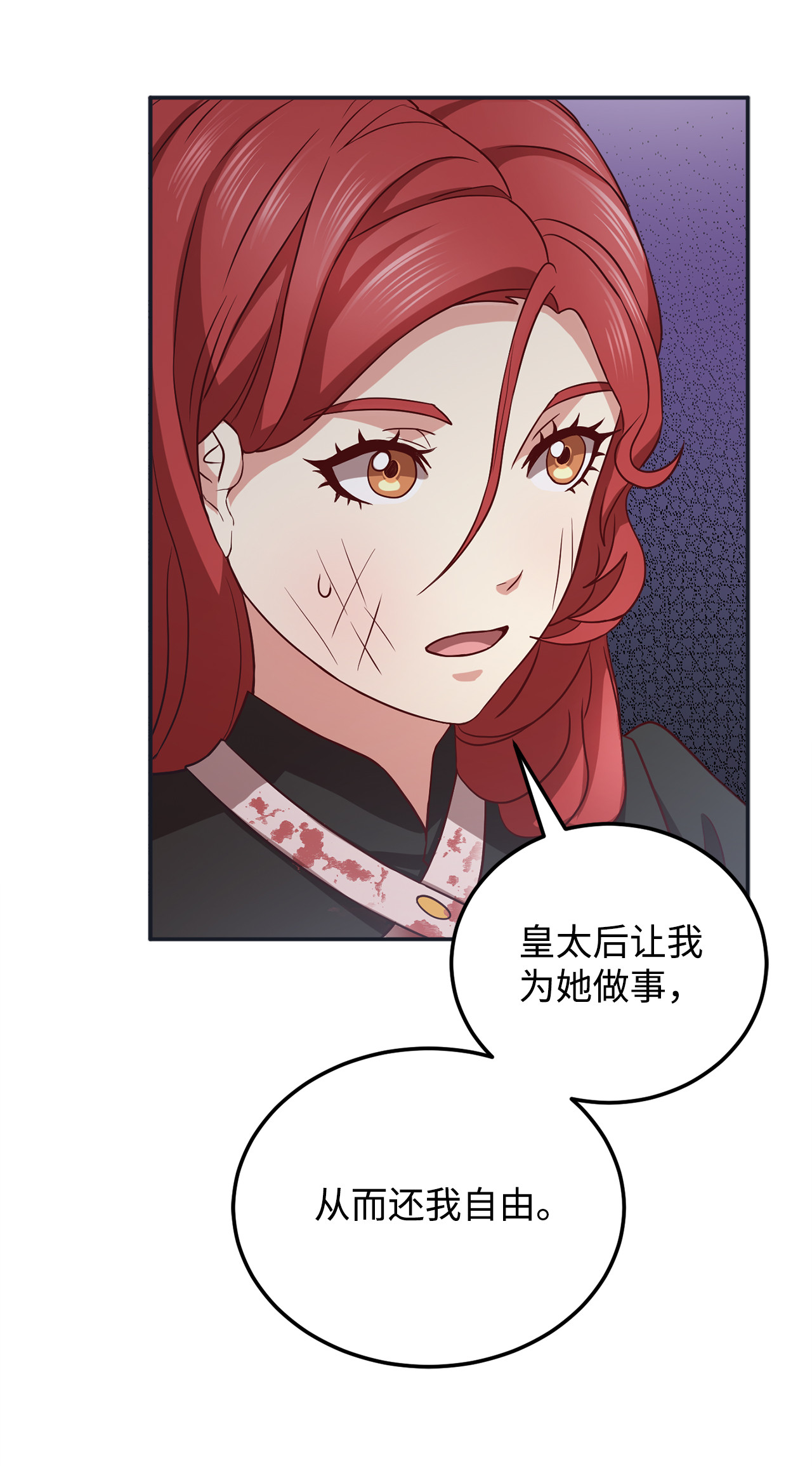 霸王需要秘书的理由6 拒绝太后