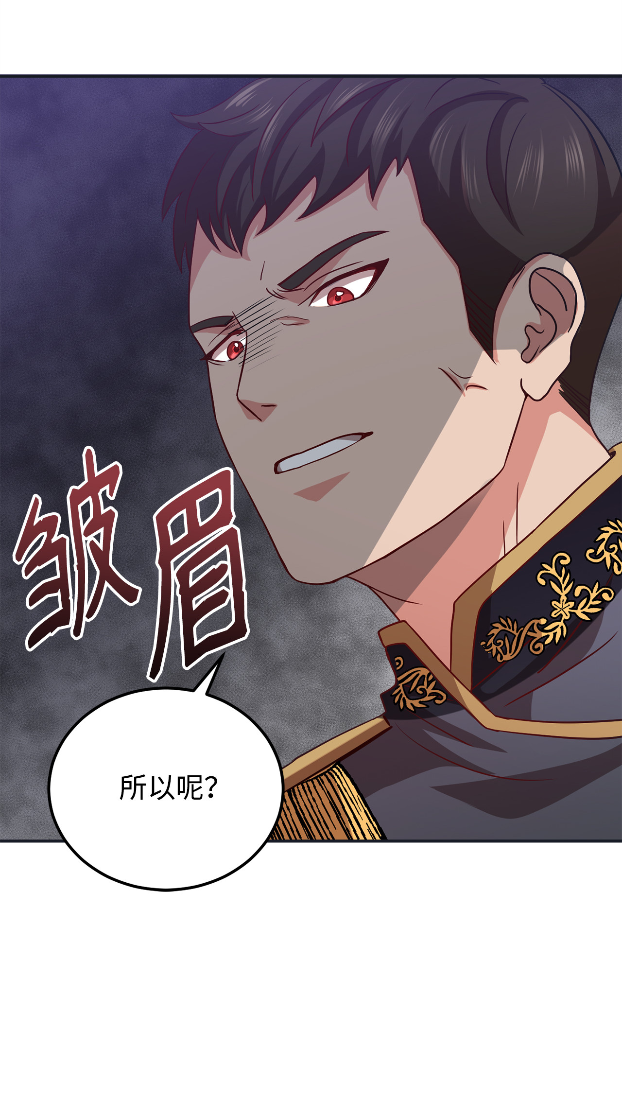 霸王需要秘书的理由6 拒绝太后