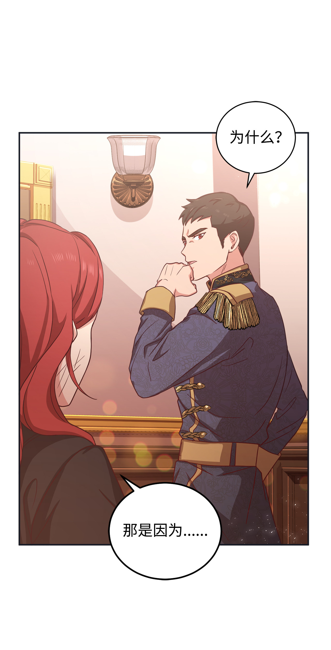 霸王需要秘书的理由6 拒绝太后