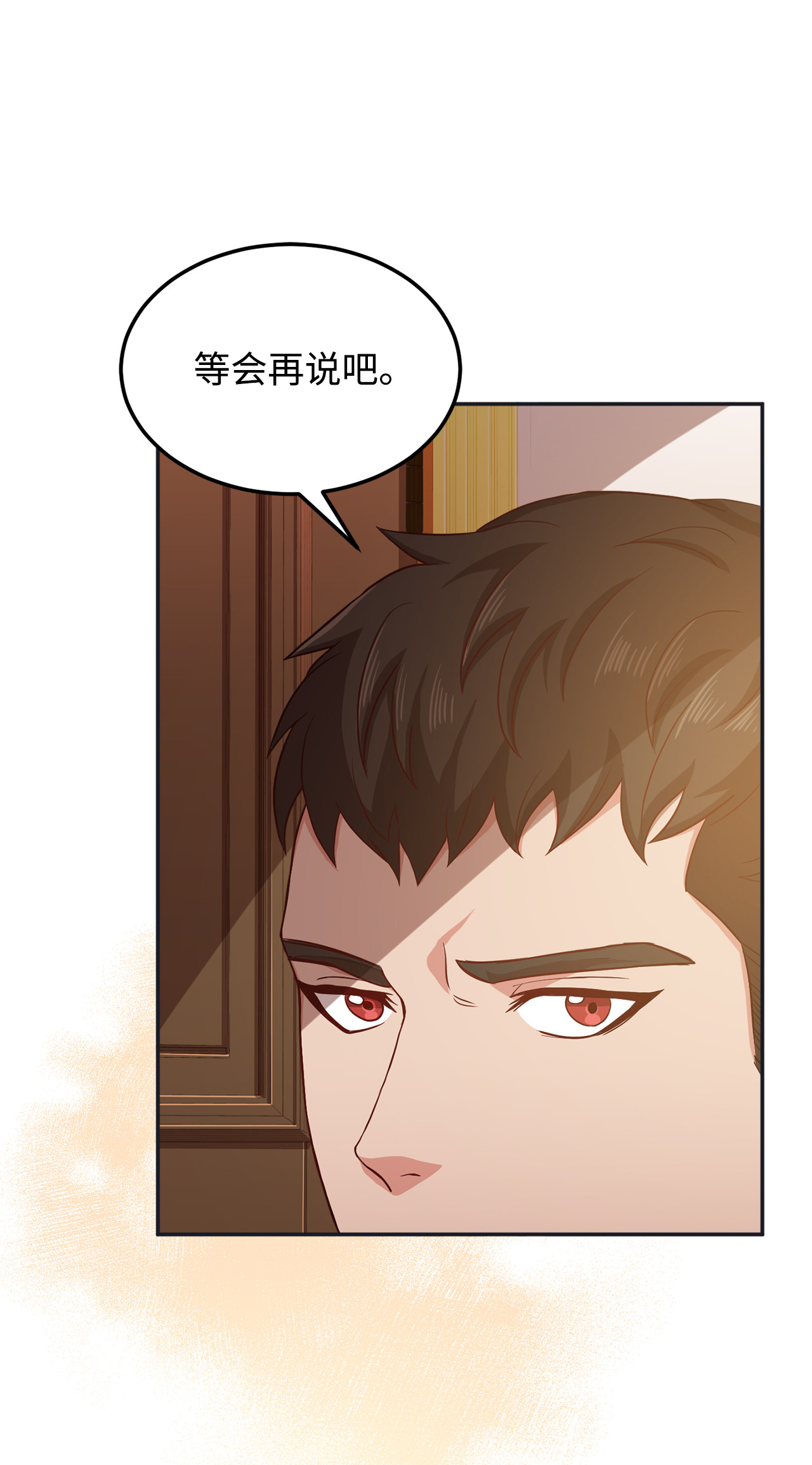 霸王需要秘书的理由6 拒绝太后