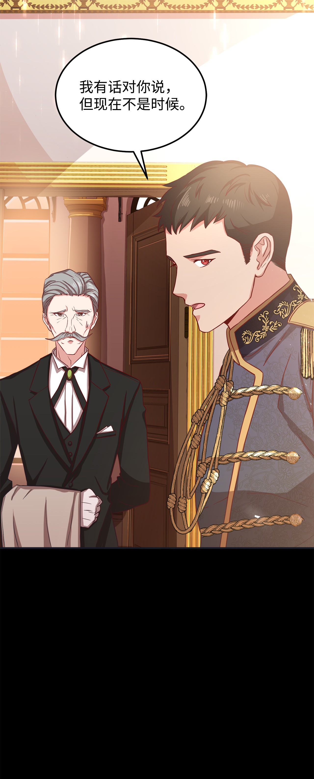 霸王需要秘书的理由6 拒绝太后