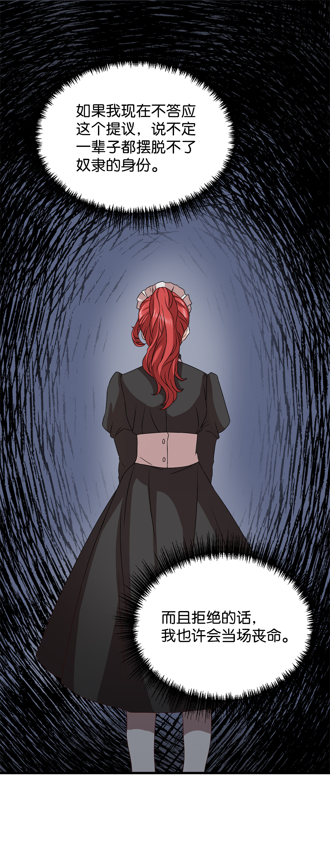 霸王需要秘书的理由6 拒绝太后