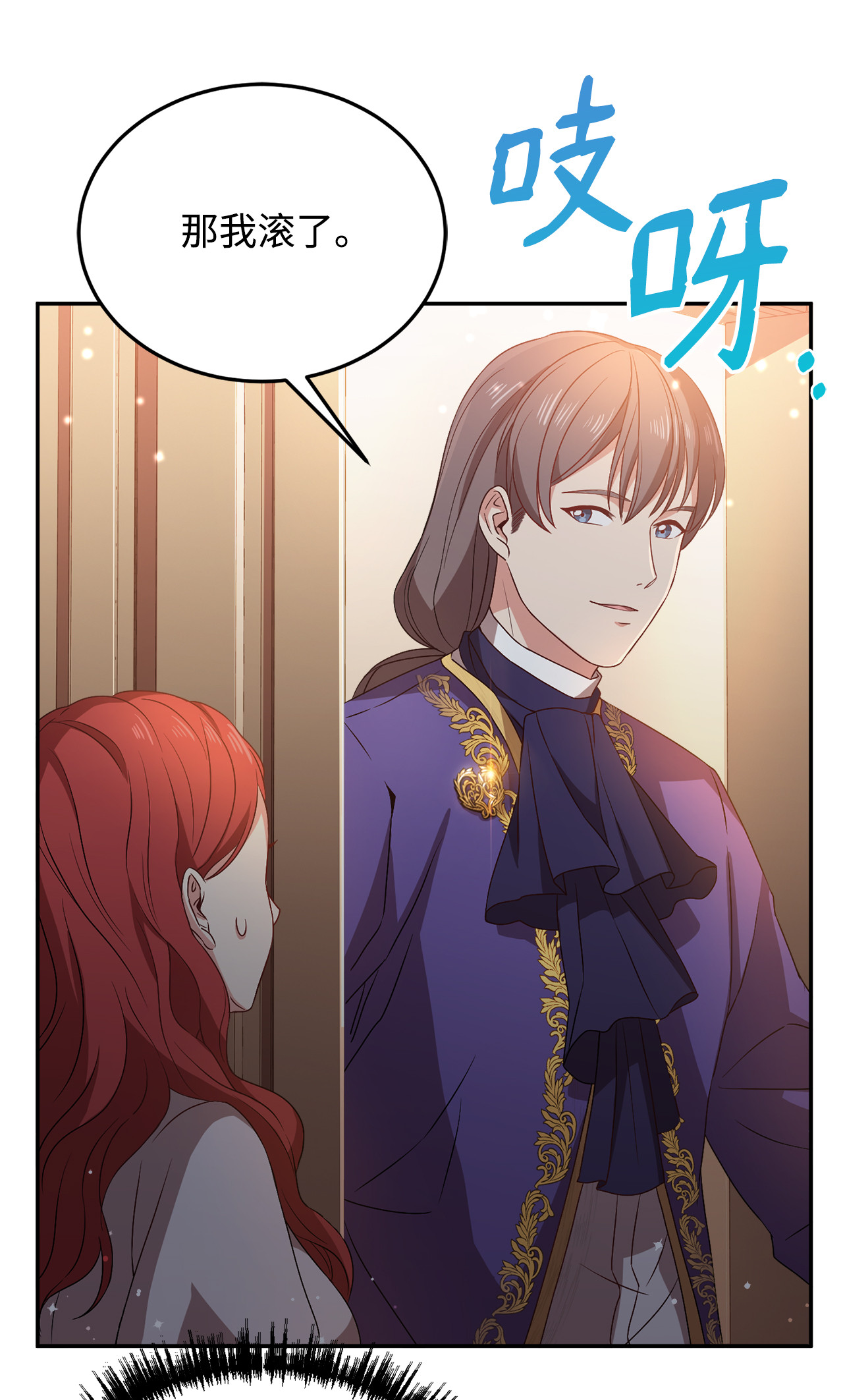 霸王需要秘书的理由6 拒绝太后