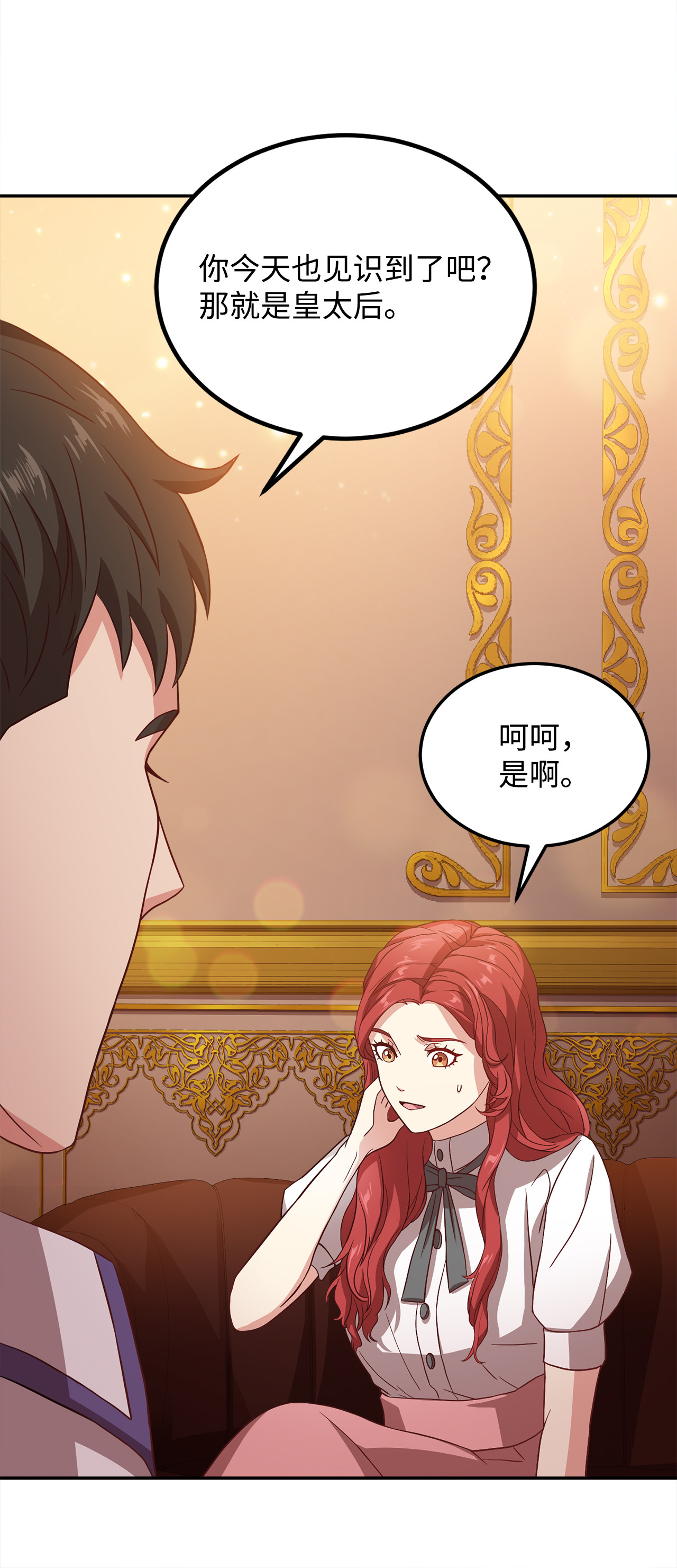 霸王需要秘书的理由6 拒绝太后