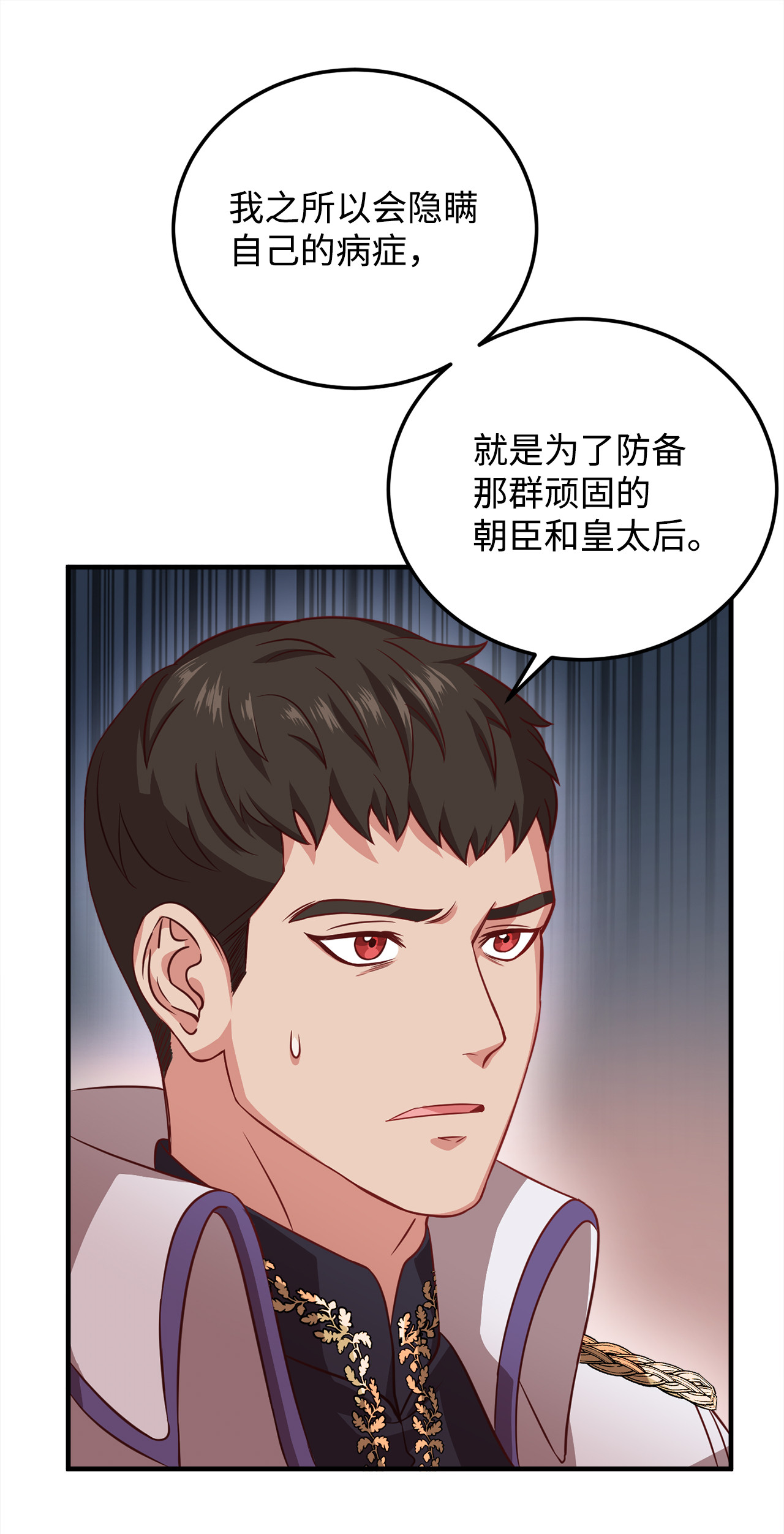 霸王需要秘书的理由6 拒绝太后