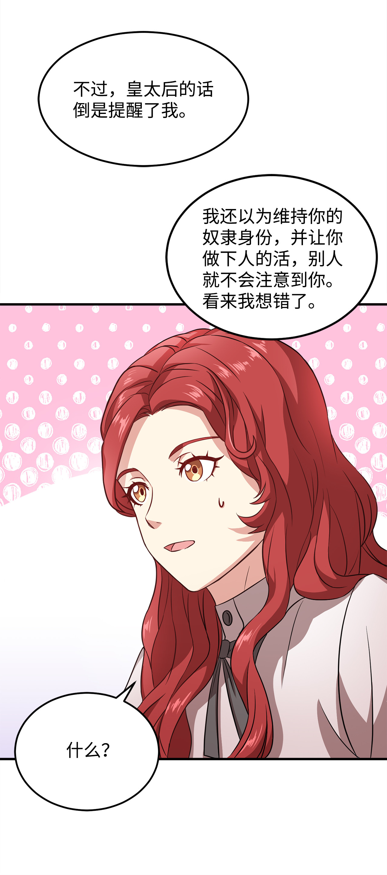 霸王需要秘书的理由6 拒绝太后