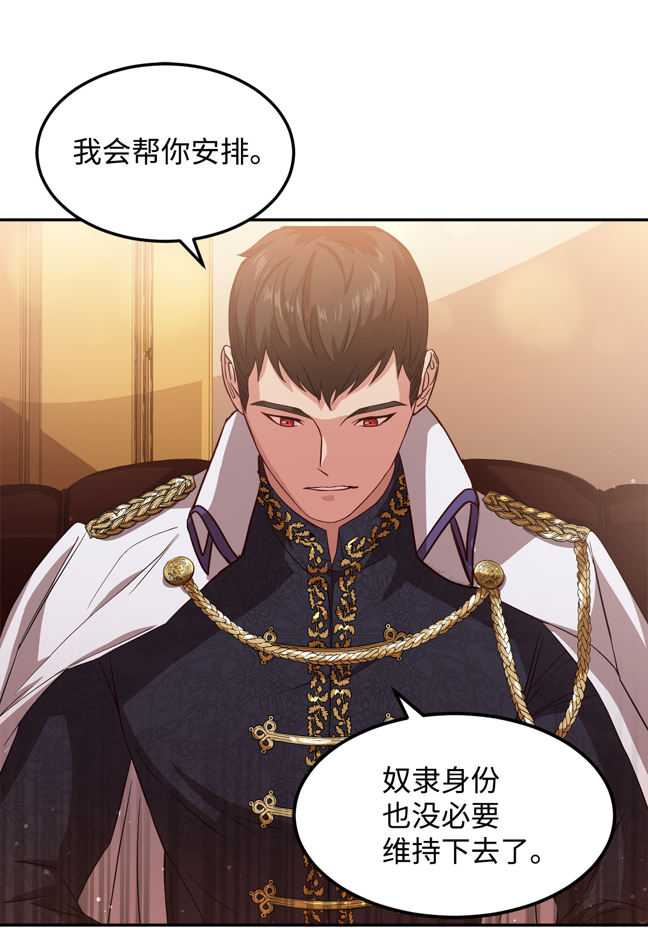 霸王需要秘书的理由6 拒绝太后