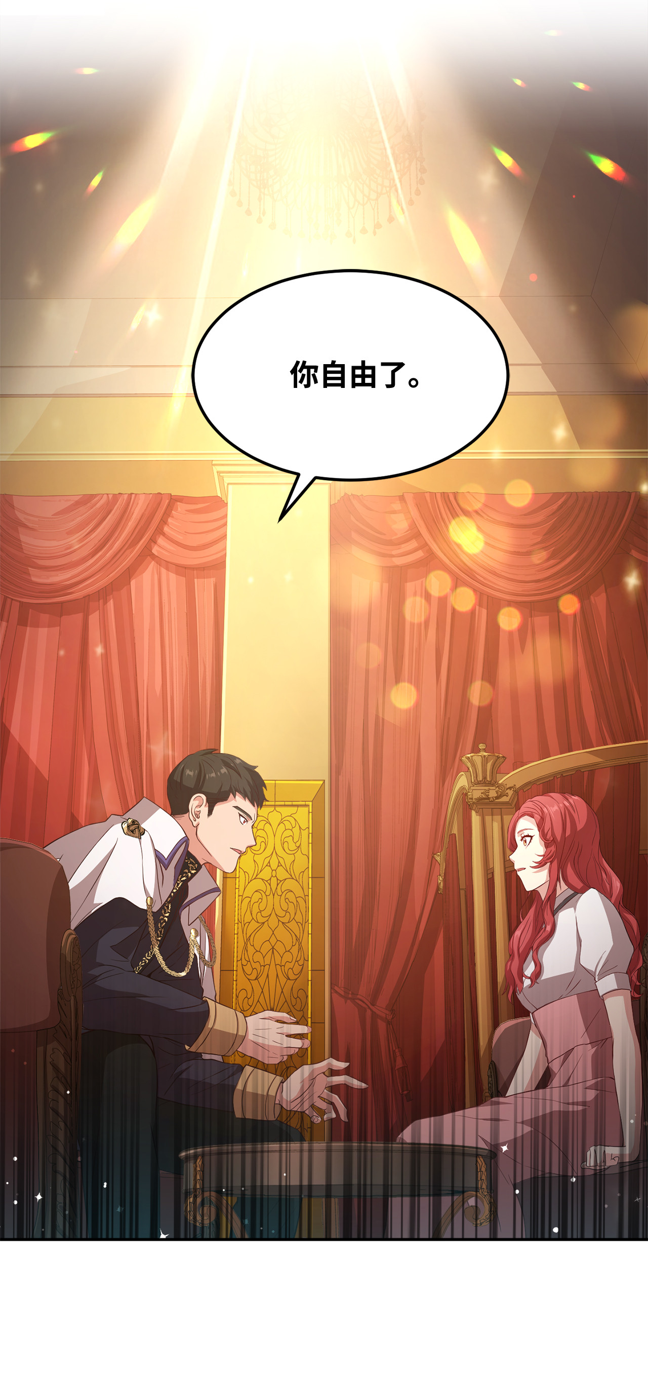 霸王需要秘书的理由6 拒绝太后