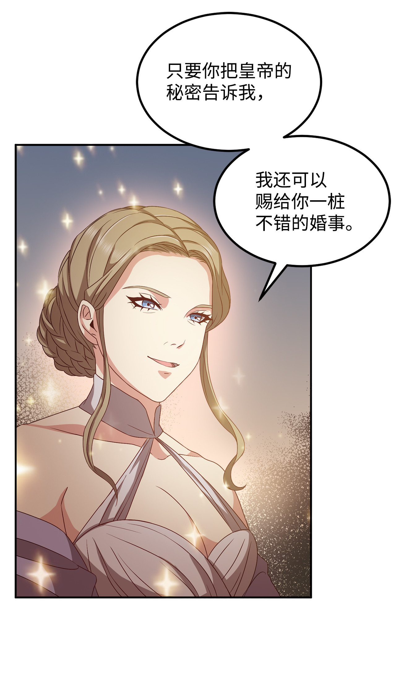 霸王需要秘书的理由6 拒绝太后